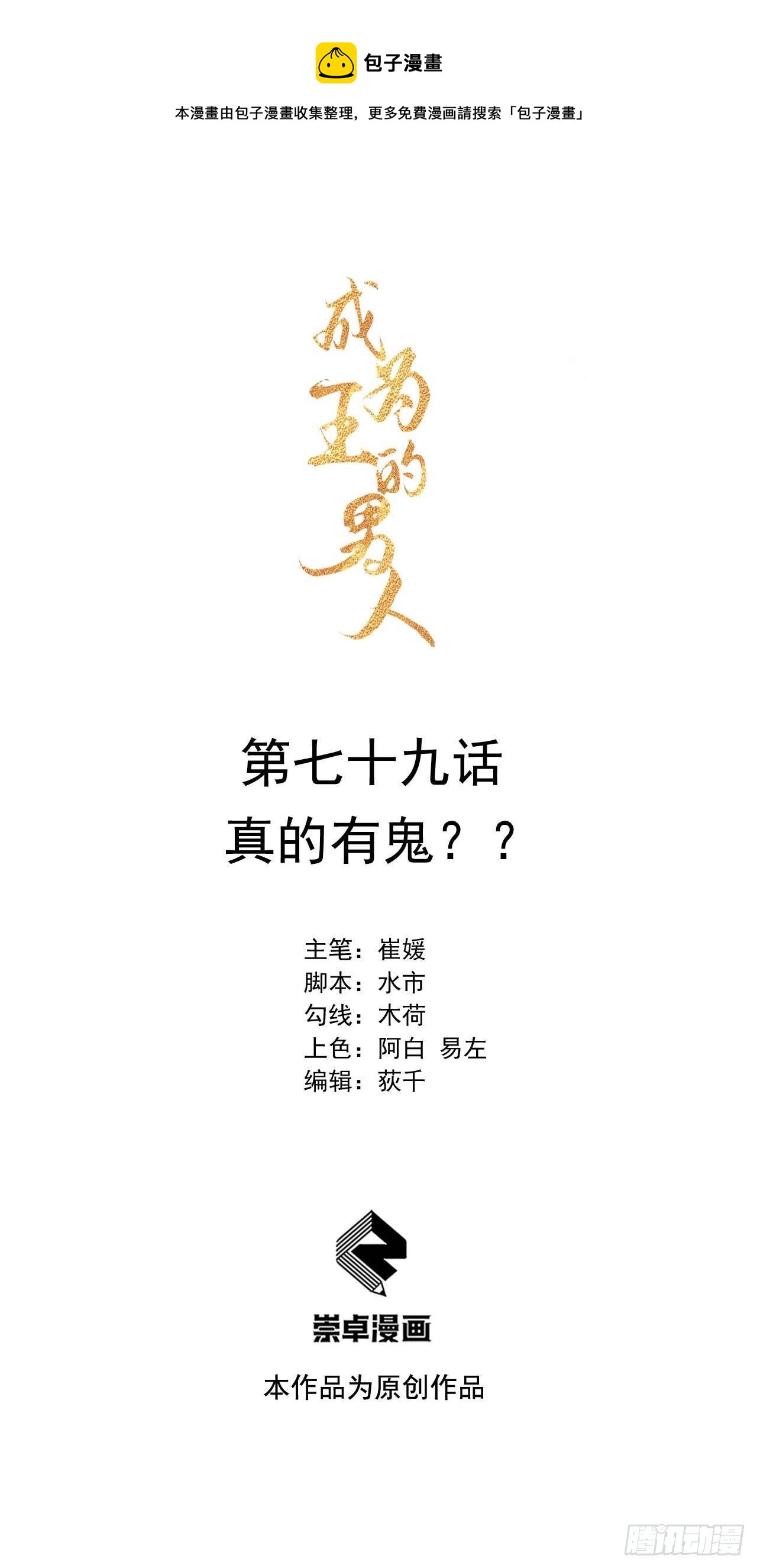 第79话 真的有鬼？？0