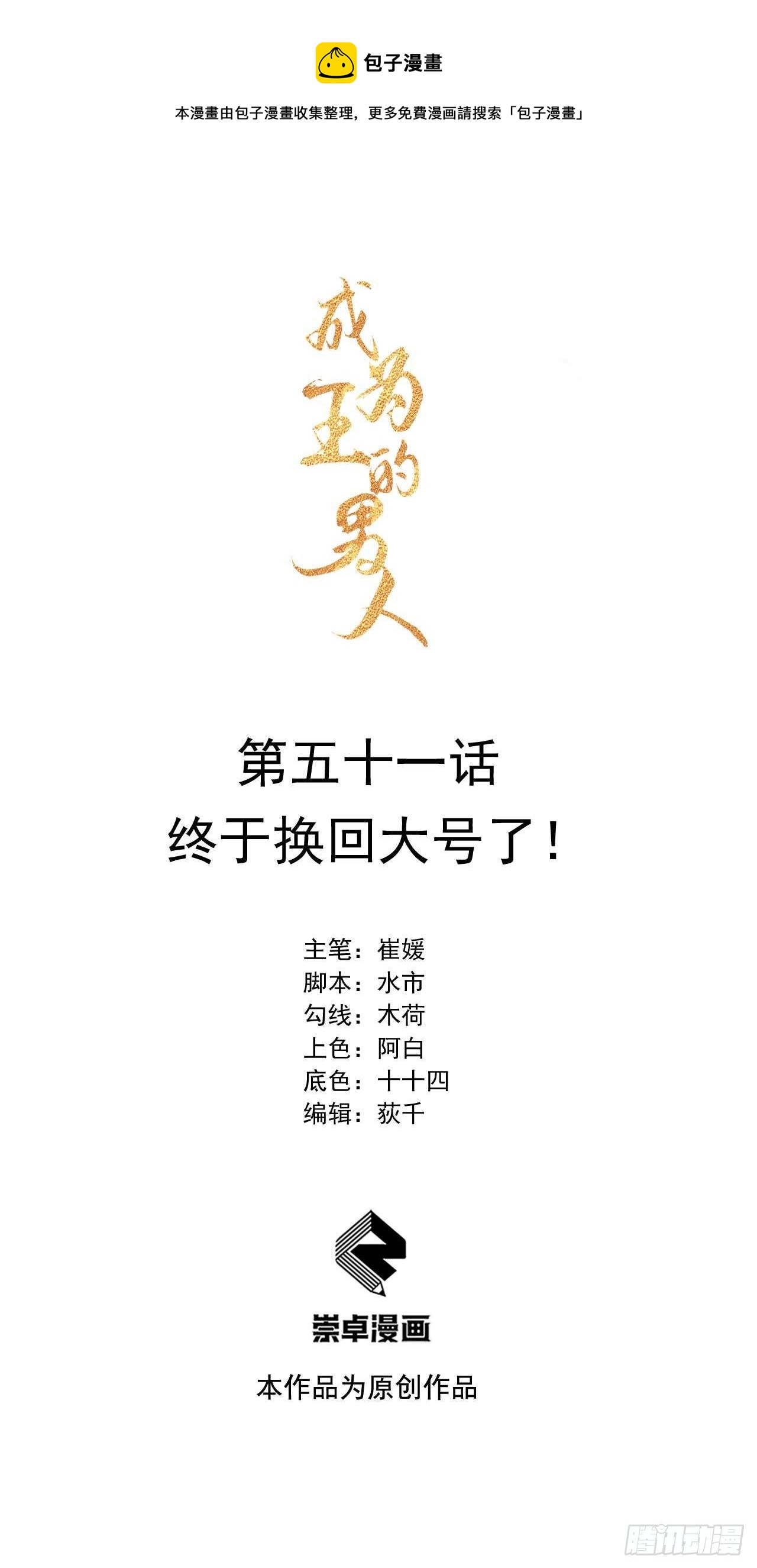 第51话 终于换回大号了！0
