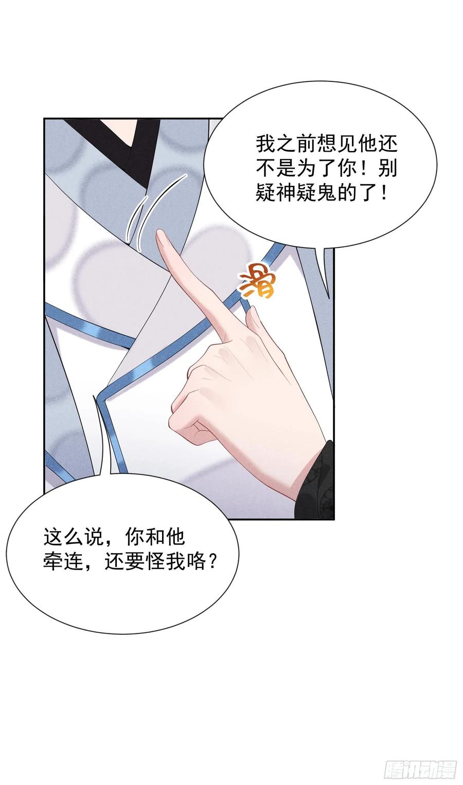 第30话 你究竟把我当什么?！3