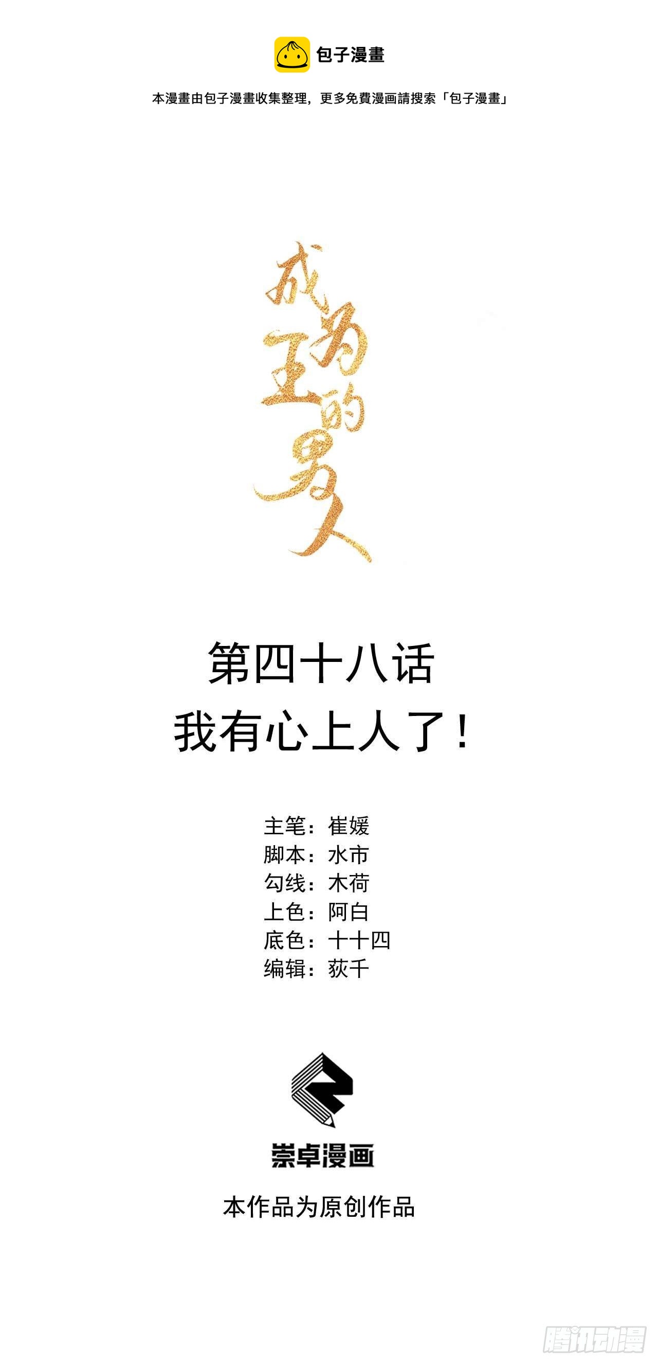 第48话 我有心上人了！0