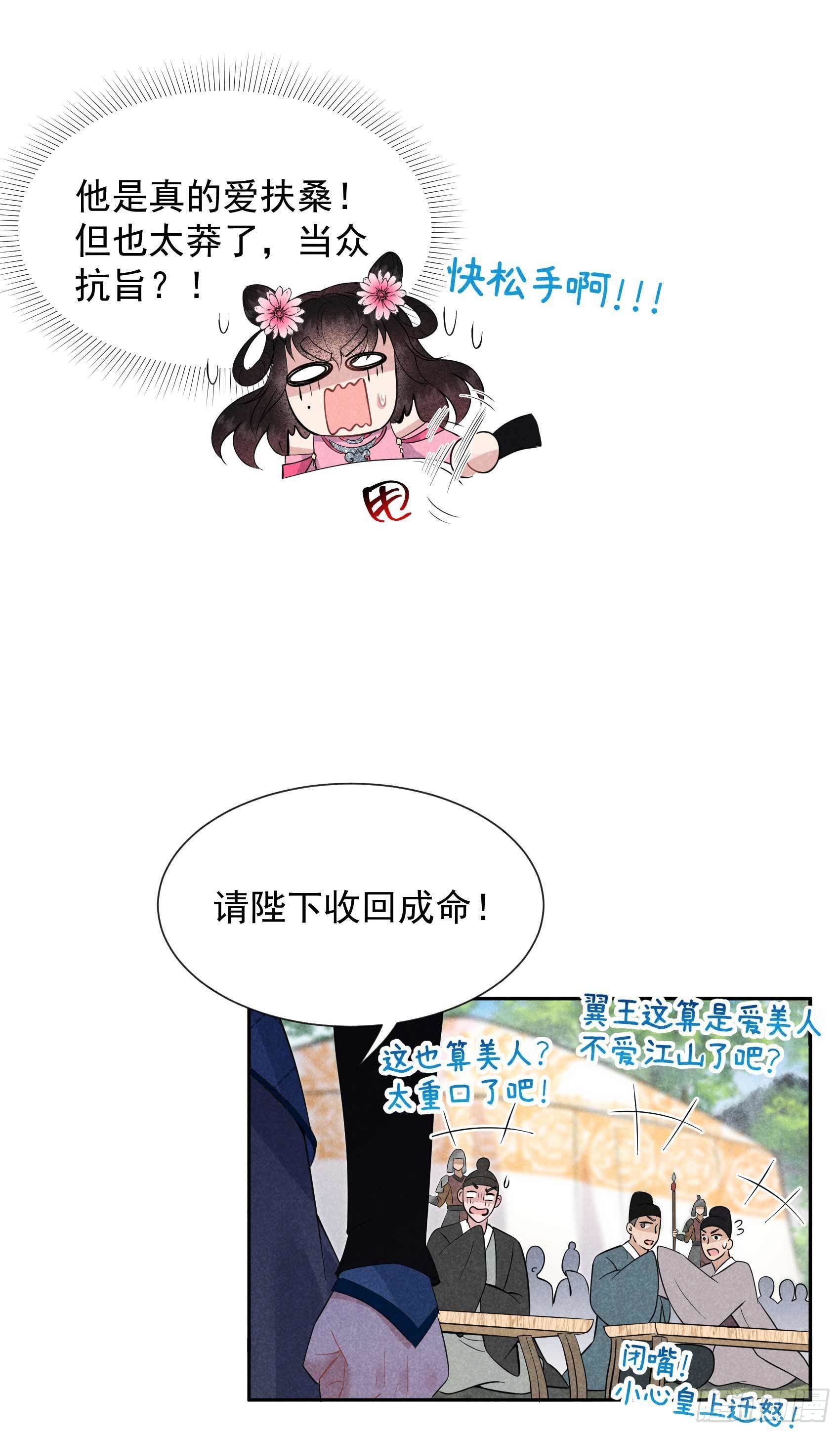 第48话 我有心上人了！6