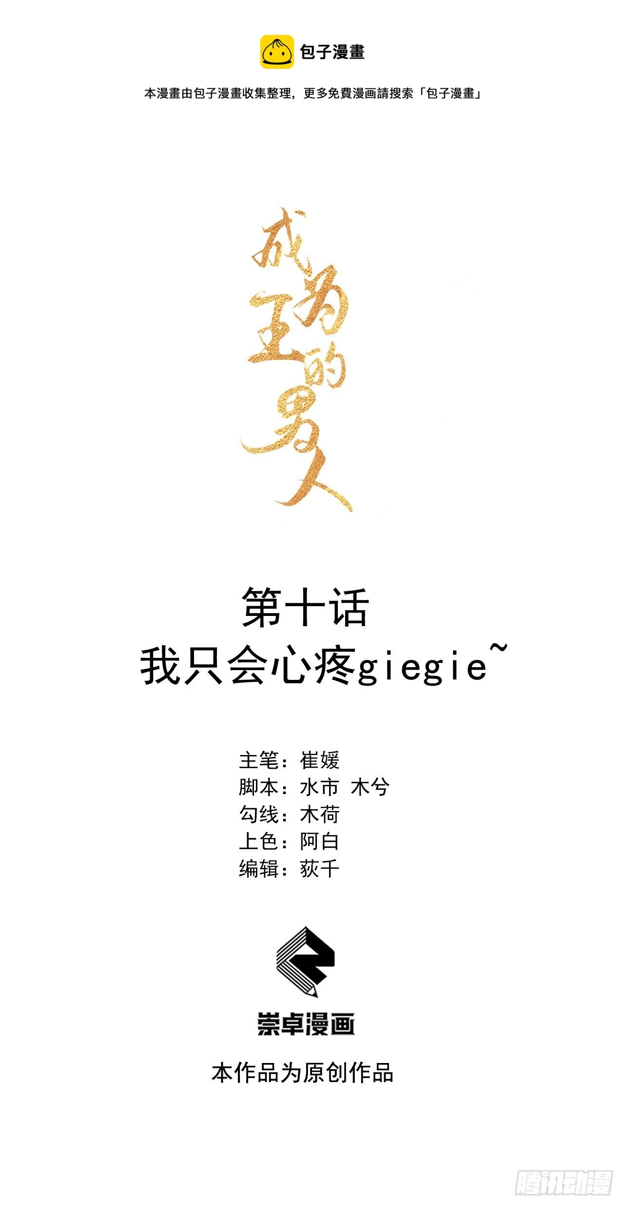 第10话我只会心疼giegie0