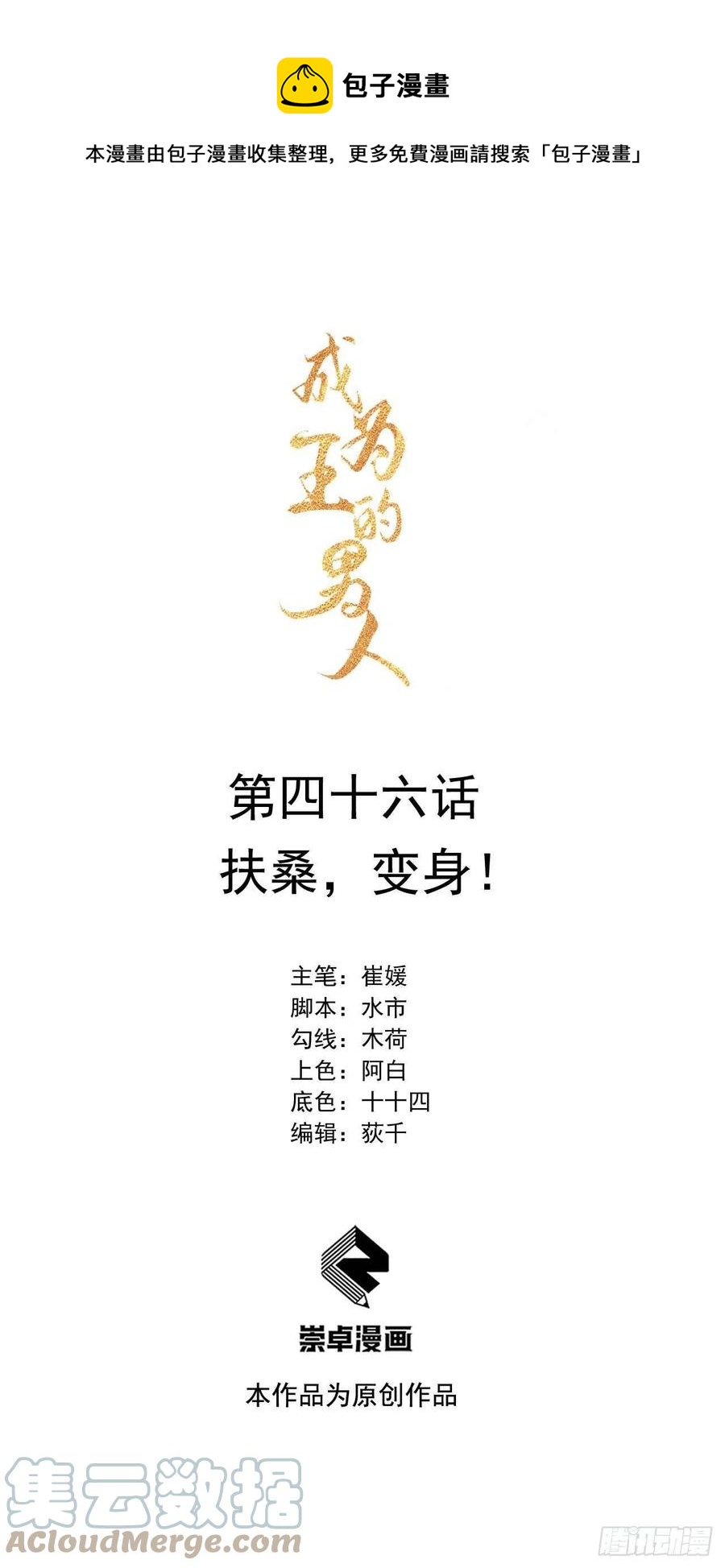第46话 扶桑，变身！0