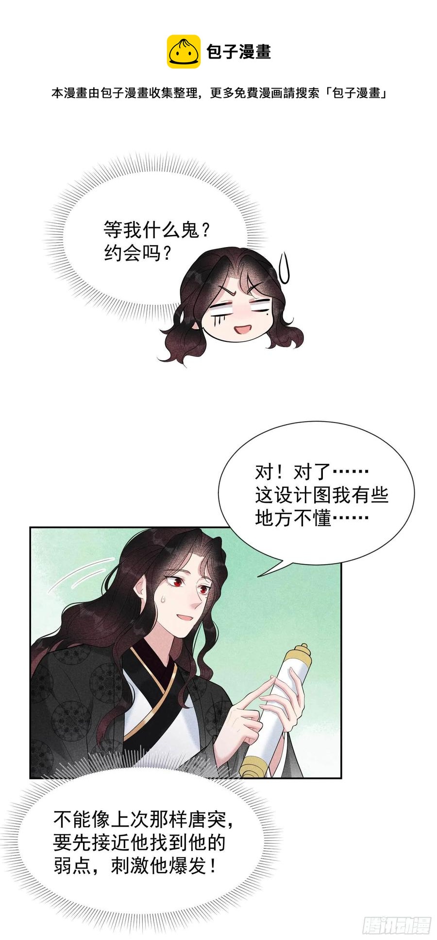 第34话 百里伏山的秘密3