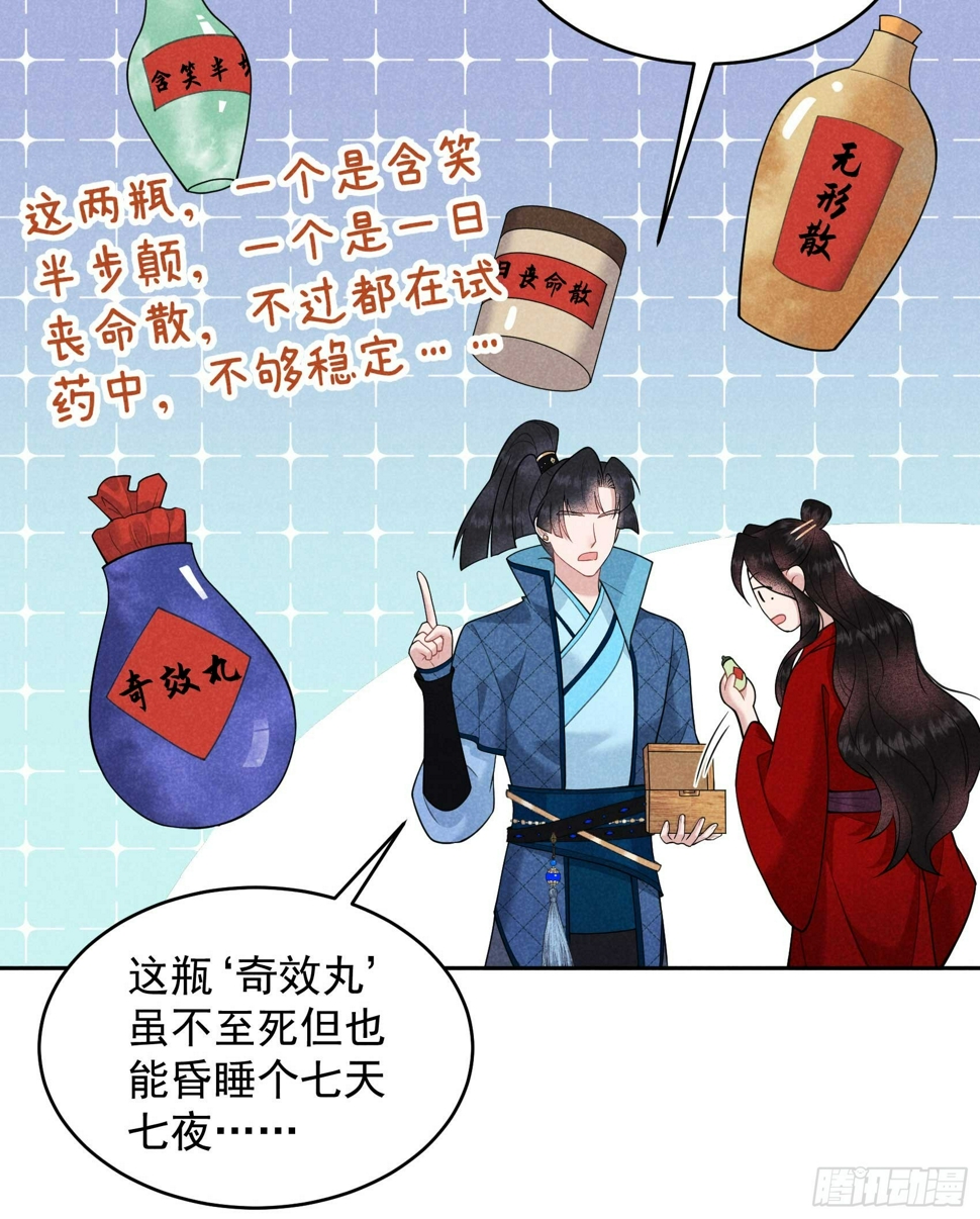 第170话 下毒37