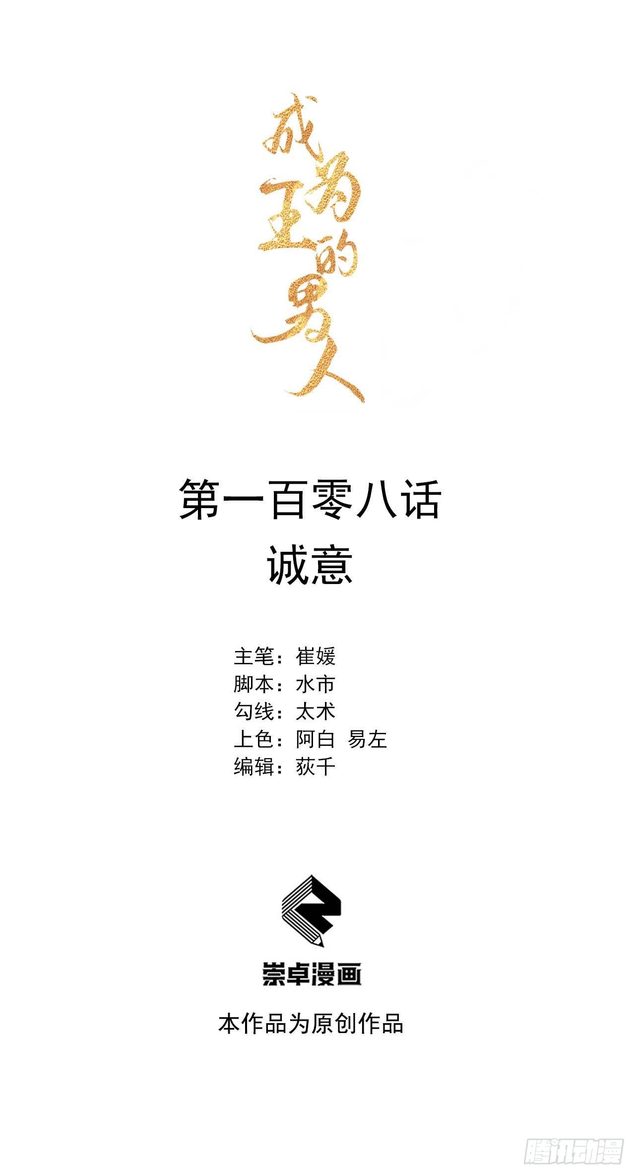 第108话 诚意0