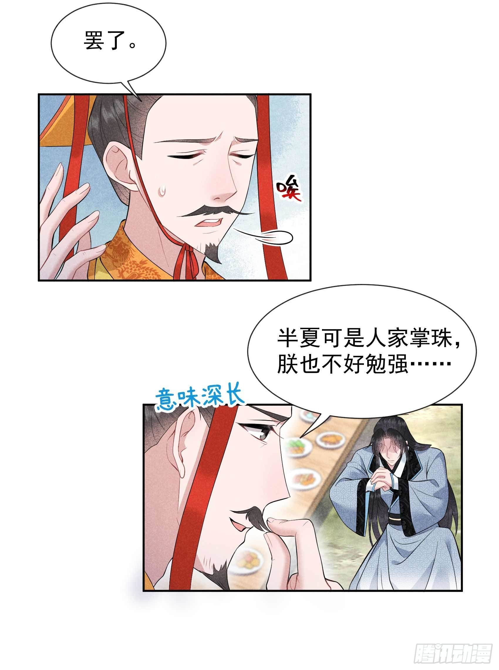 第48话 我有心上人了！22