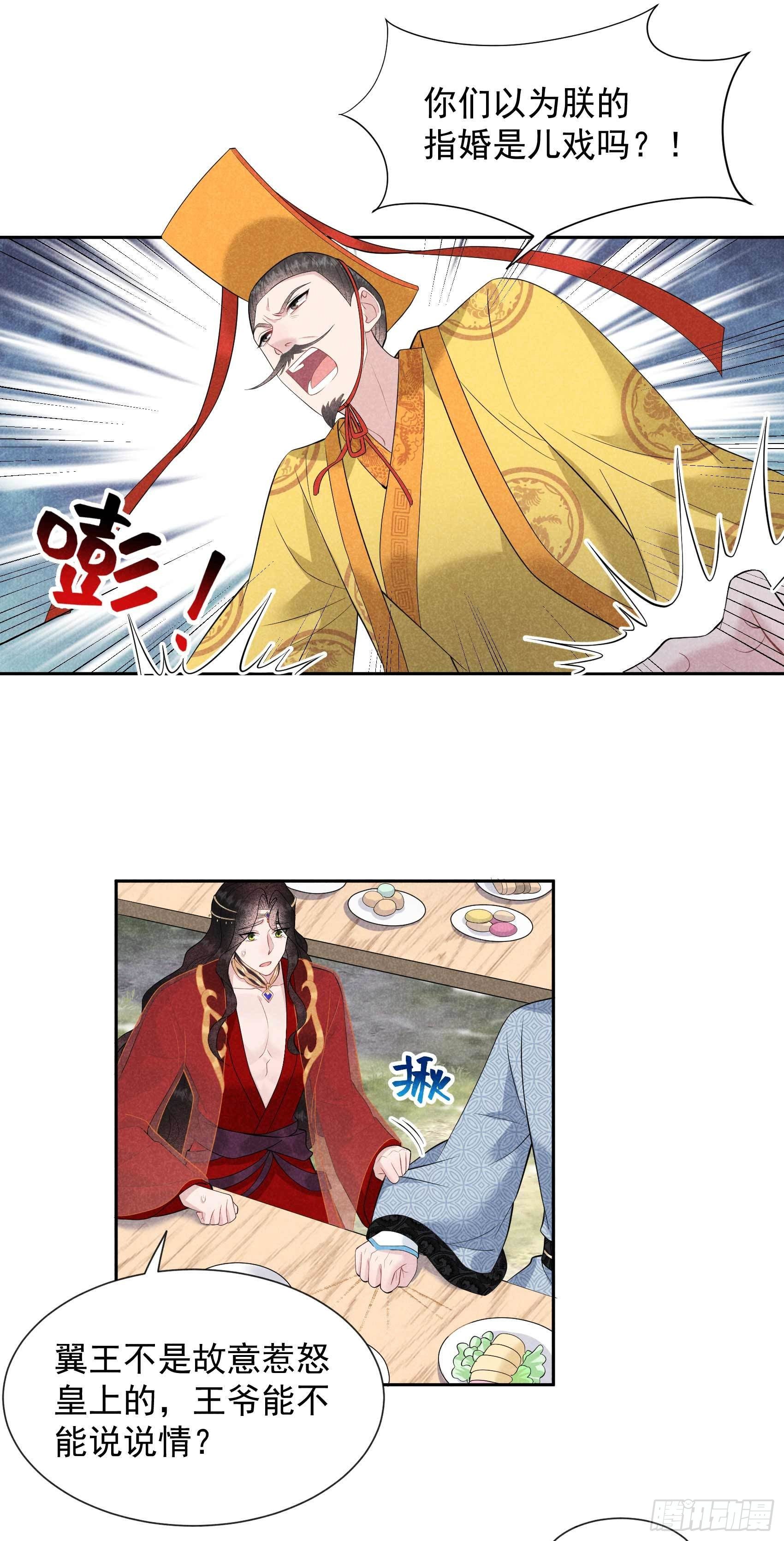 第48话 我有心上人了！9