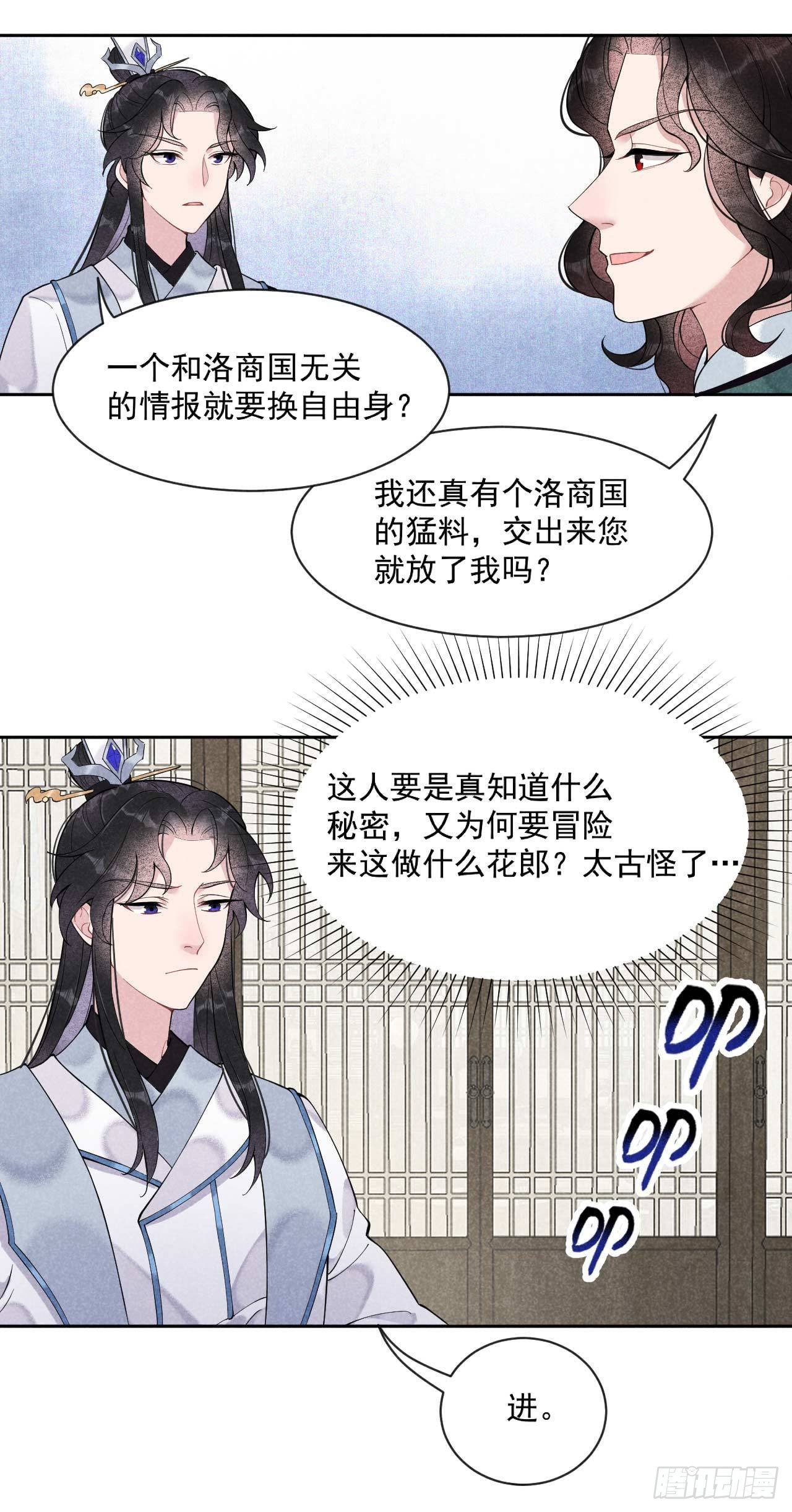 第九话 你只能是本王的！3