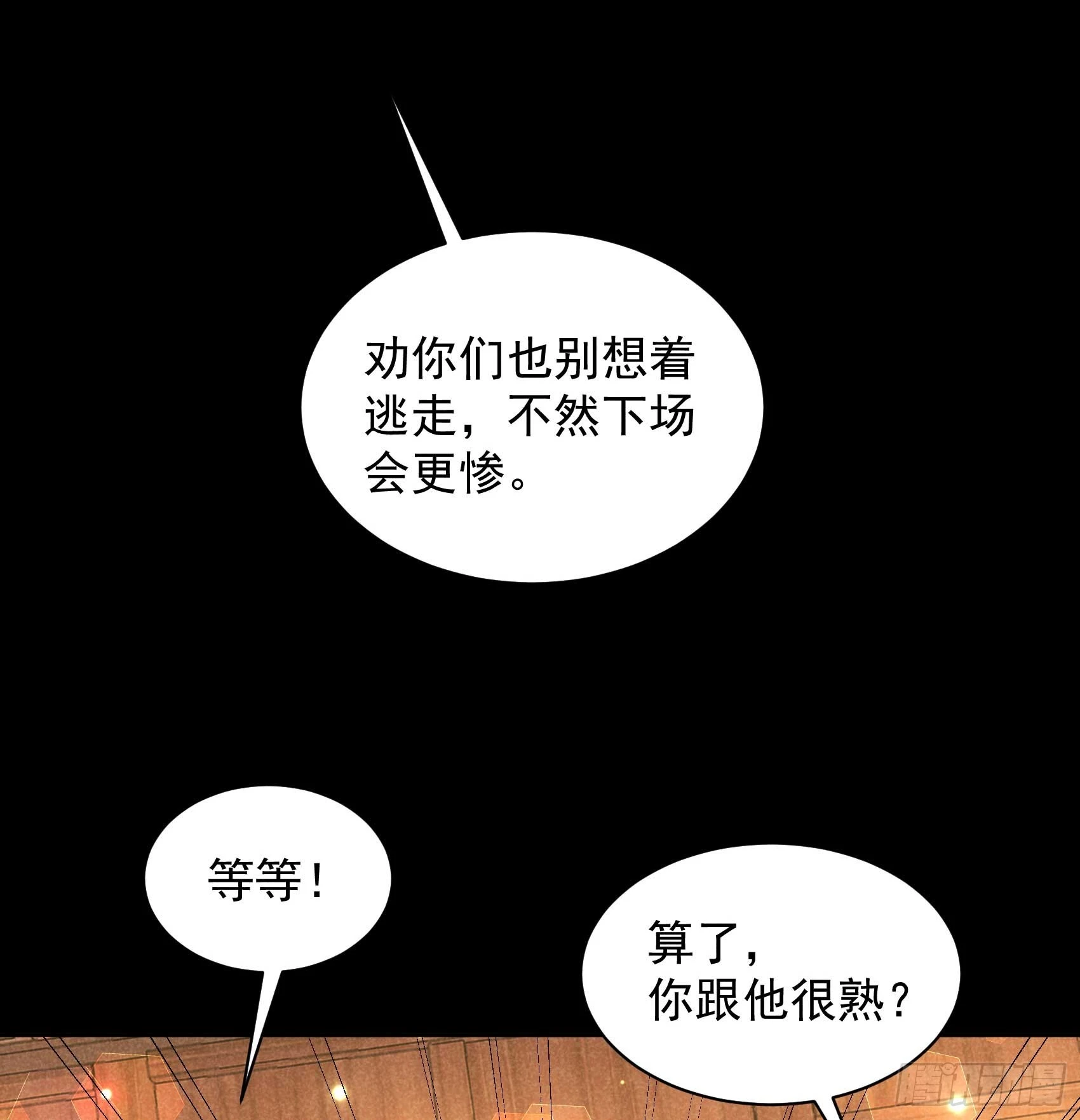 第143话 一起逃跑吧！33