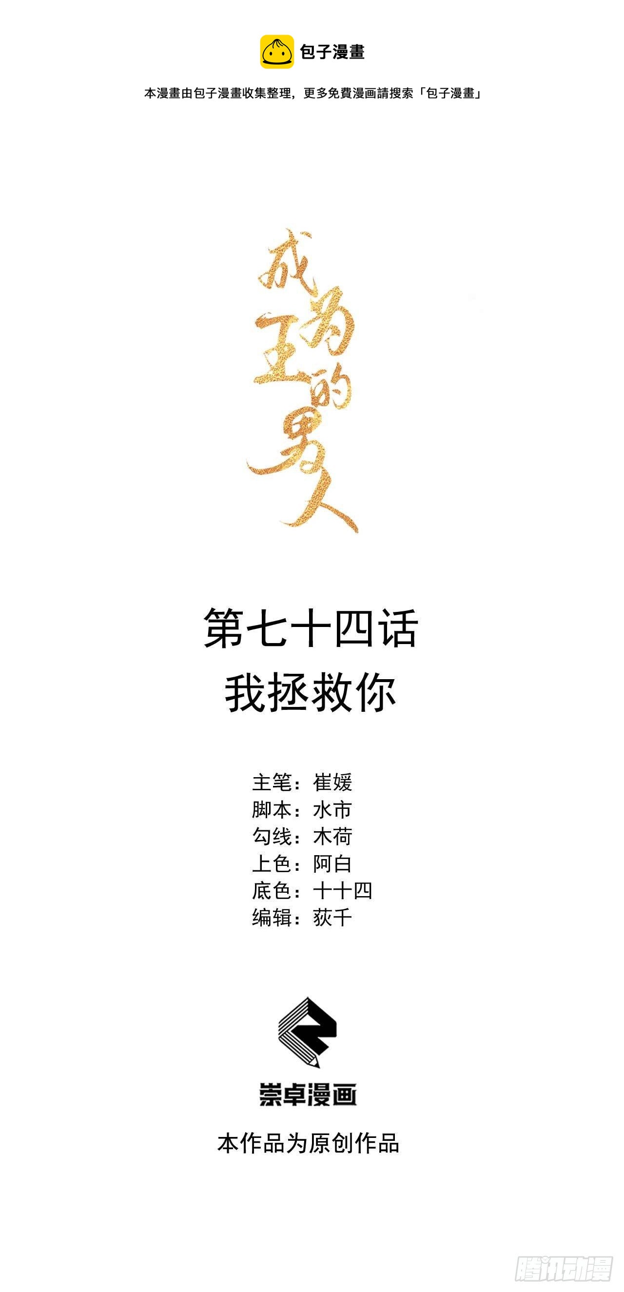 第74话 我拯救你0
