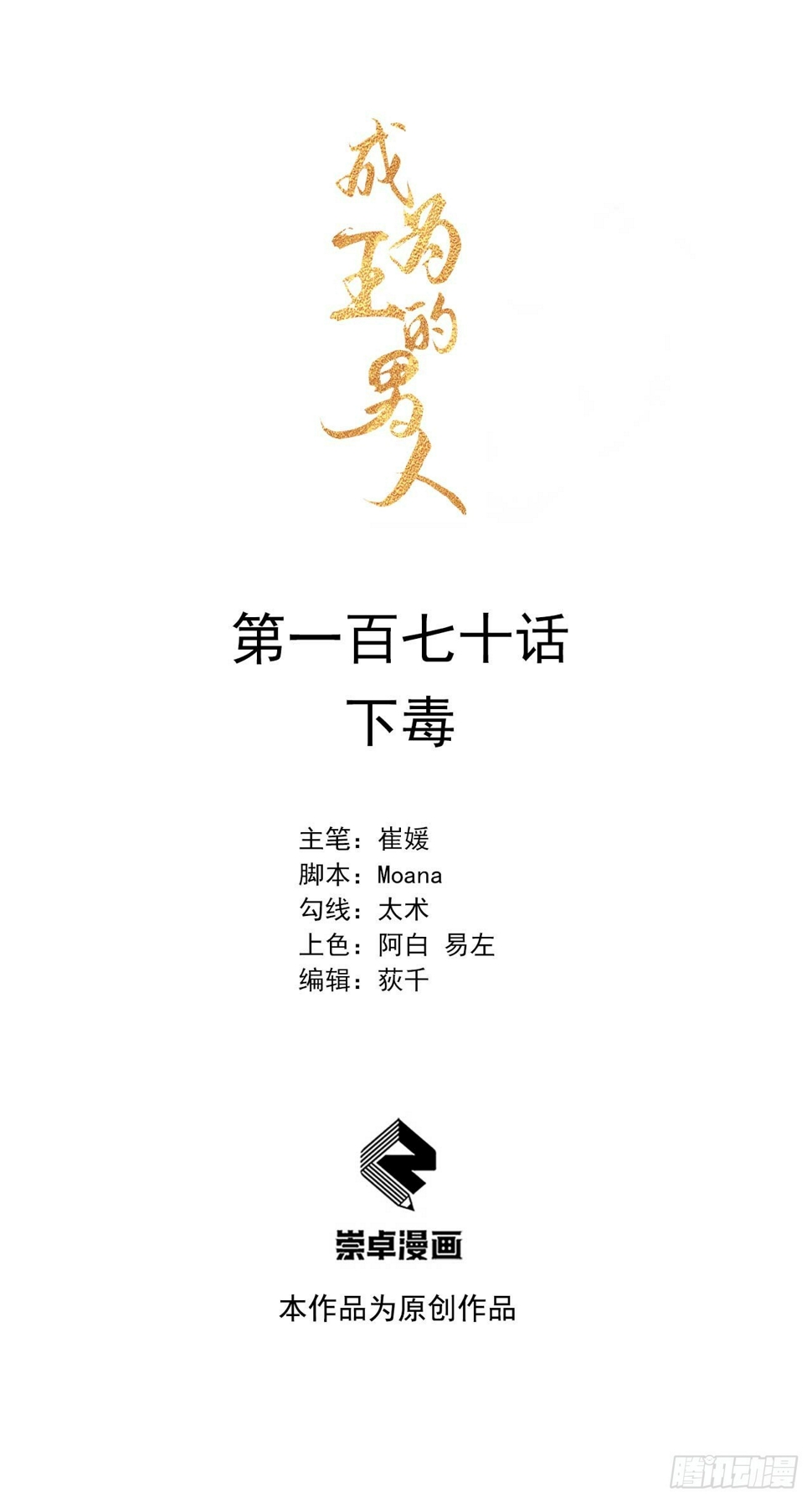 第170话 下毒0