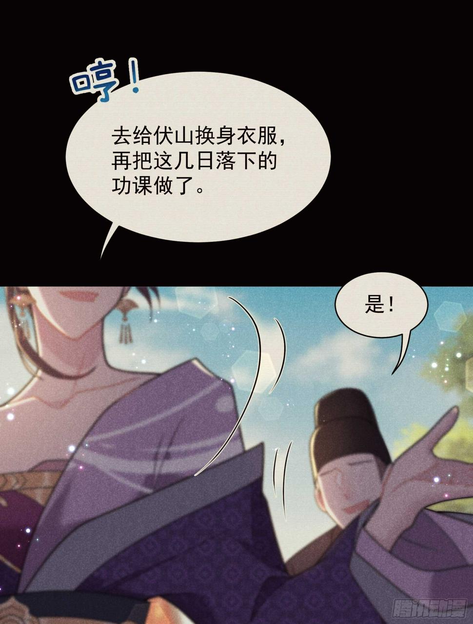 第165话 伏山血脉20