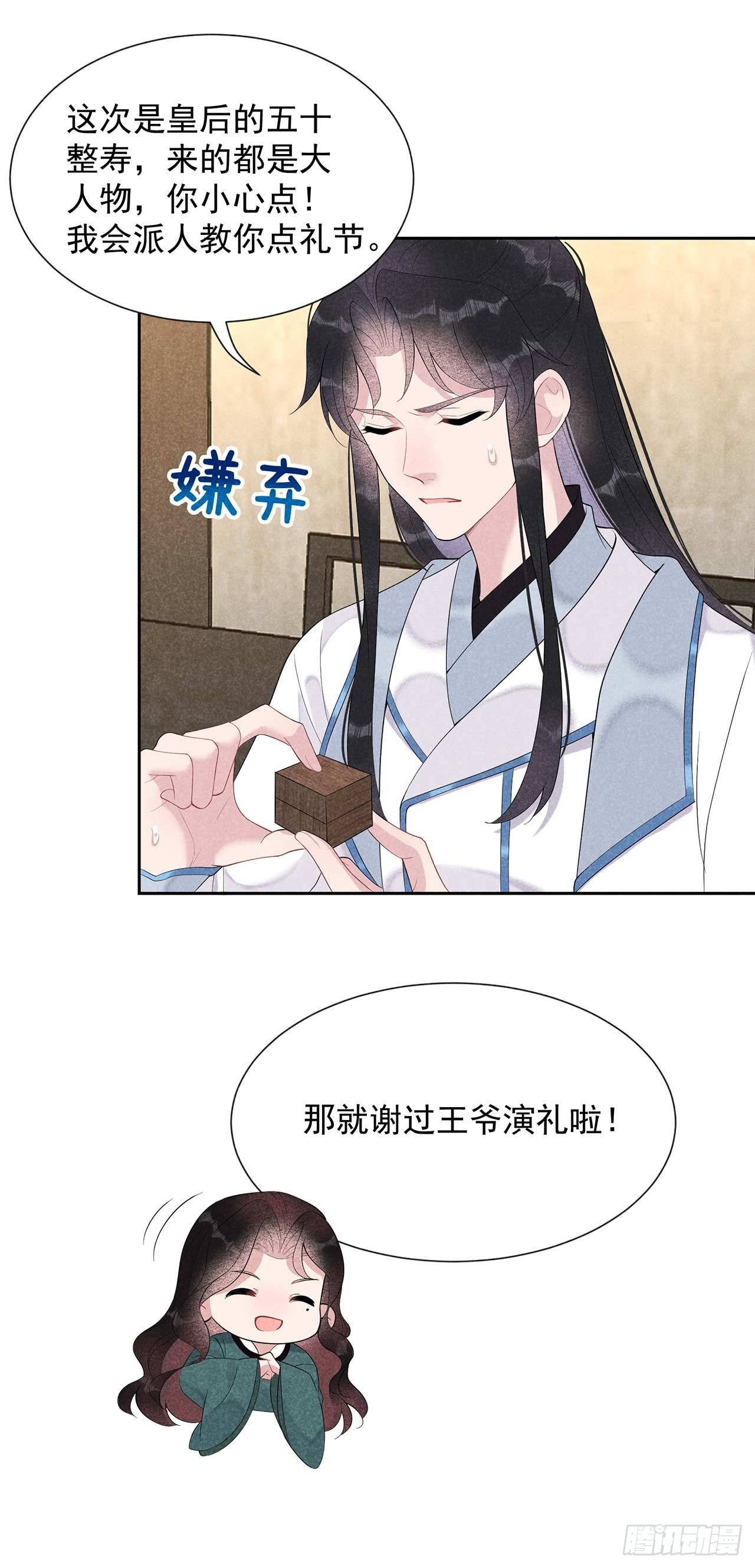 第11话 宫宴上走着瞧吧28