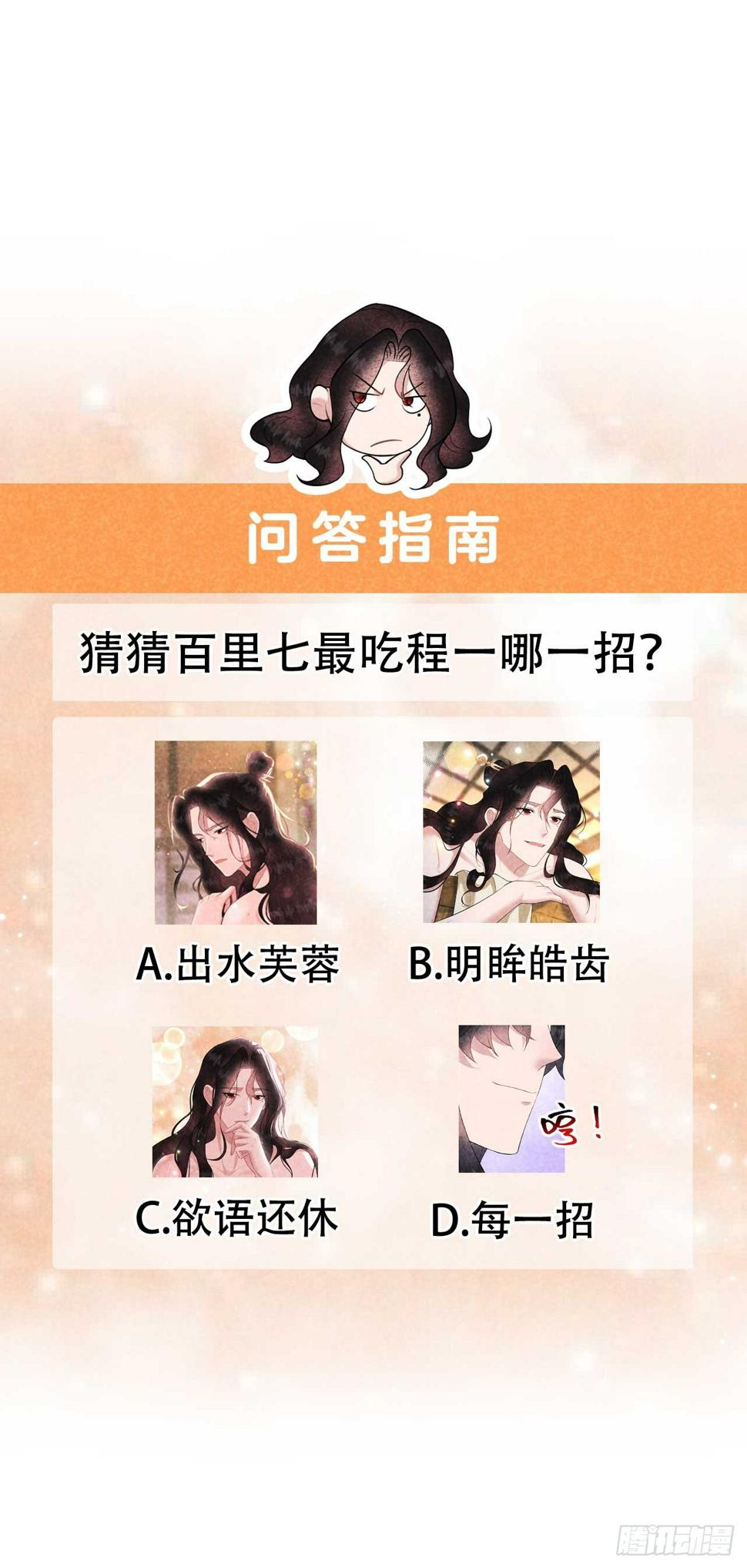 第168话 勾引百里七54