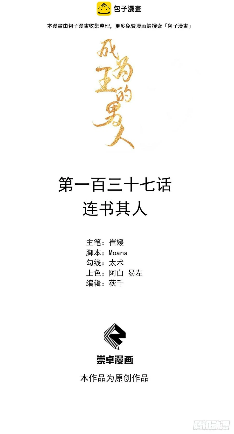 第137话 连书其人0
