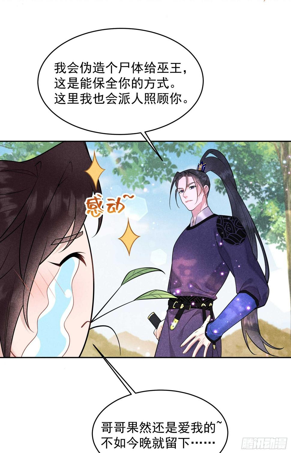 第148话 花匠连书28