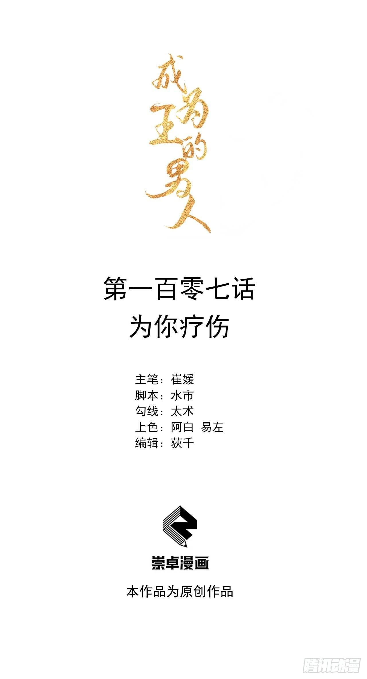 第107话 为你疗伤0