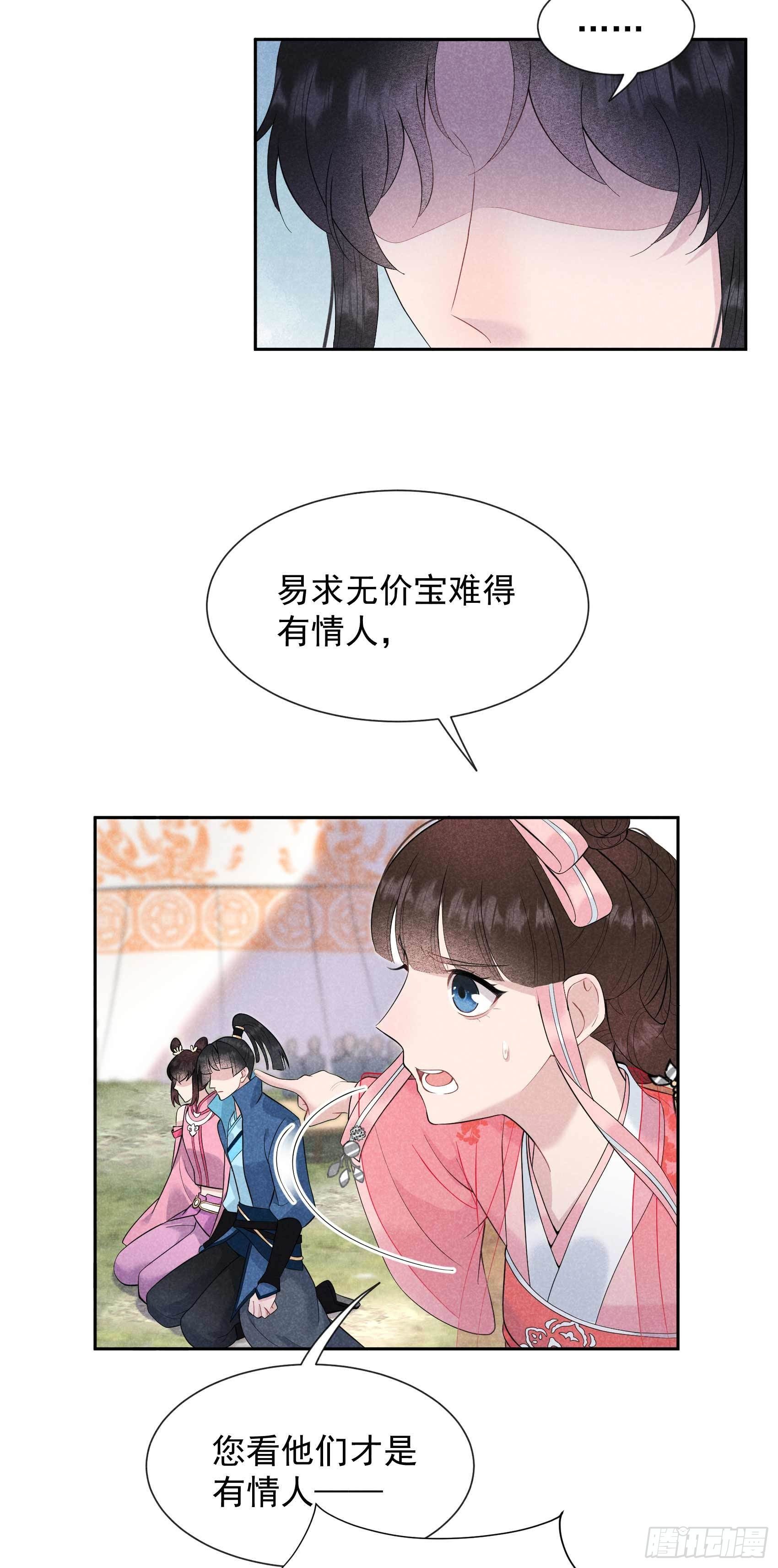 第48话 我有心上人了！10