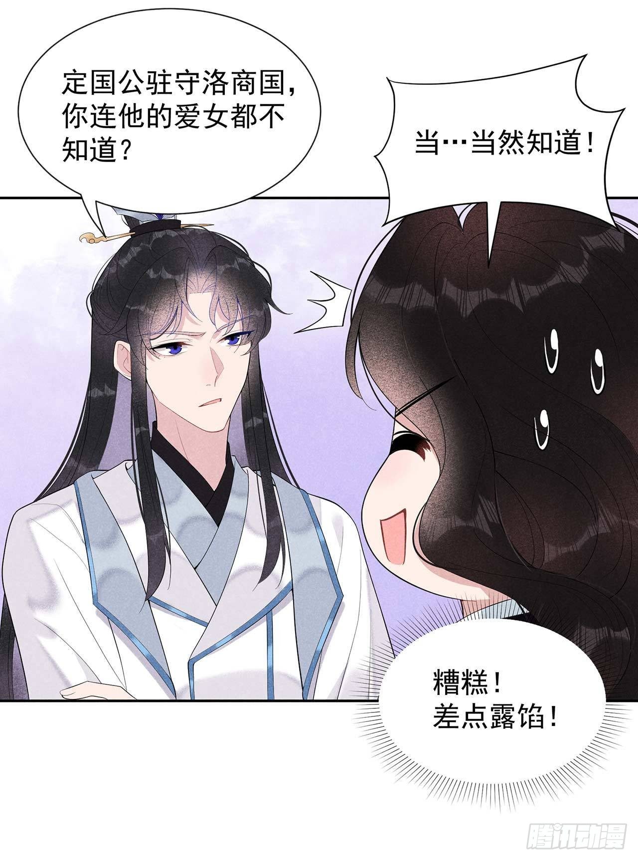 第11话 宫宴上走着瞧吧16