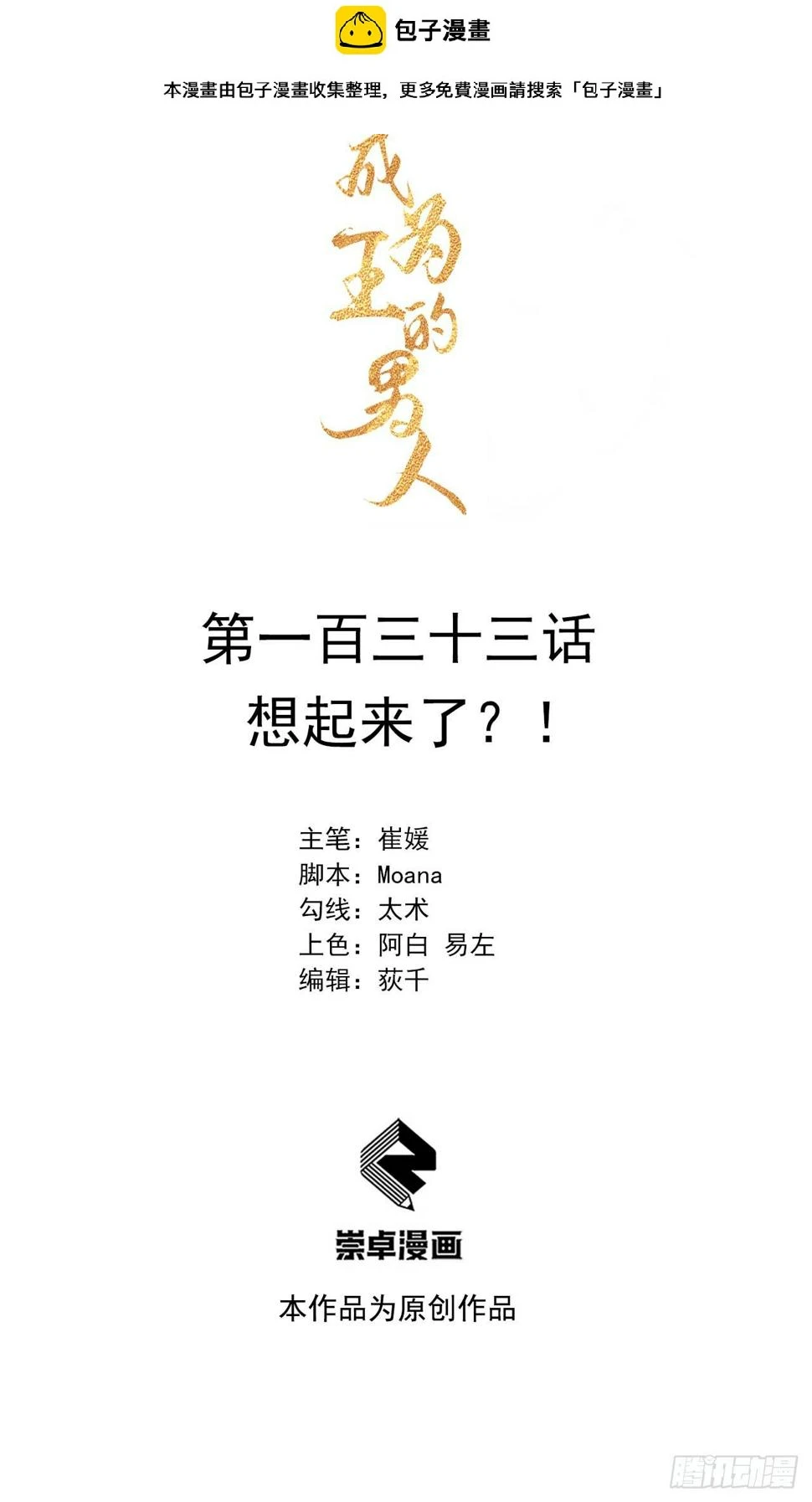 第133话 想起来了？！0