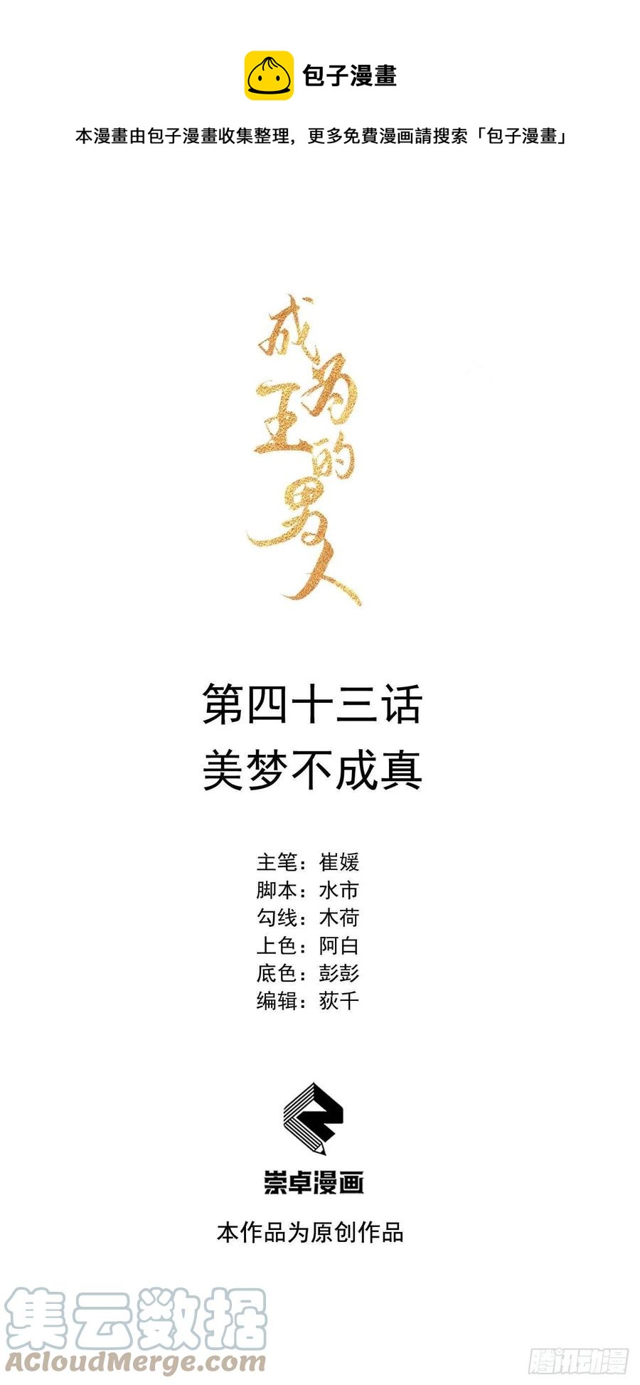第43话 美梦不成真0