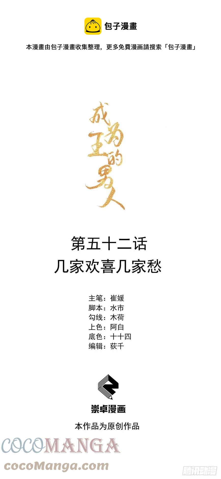 第52话 几家欢喜几家愁0