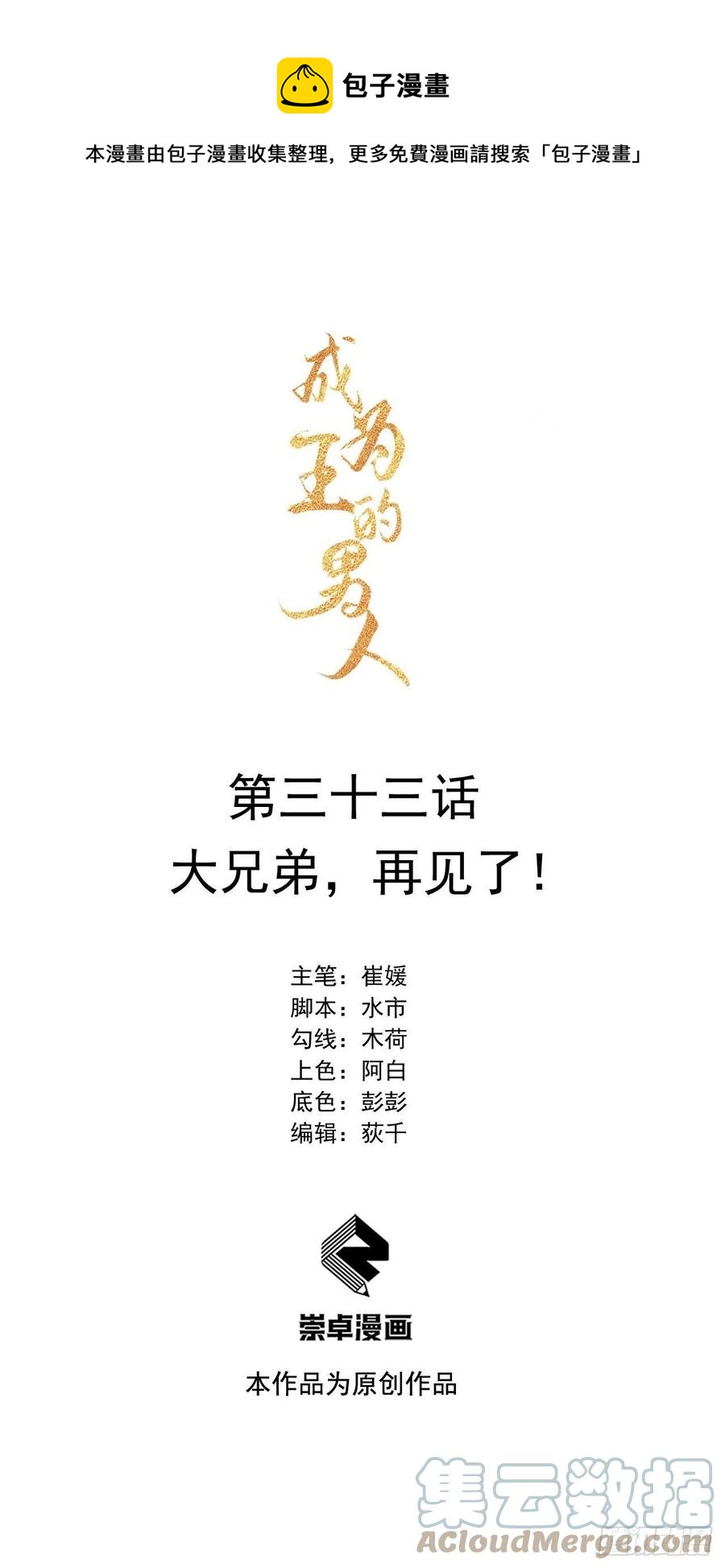 第33话 大兄弟，再见了！0