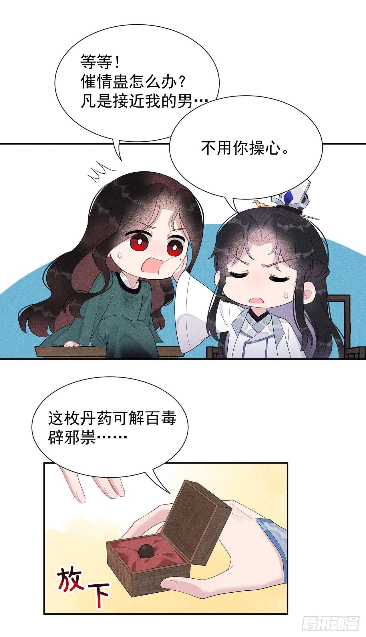 第11话 宫宴上走着瞧吧24