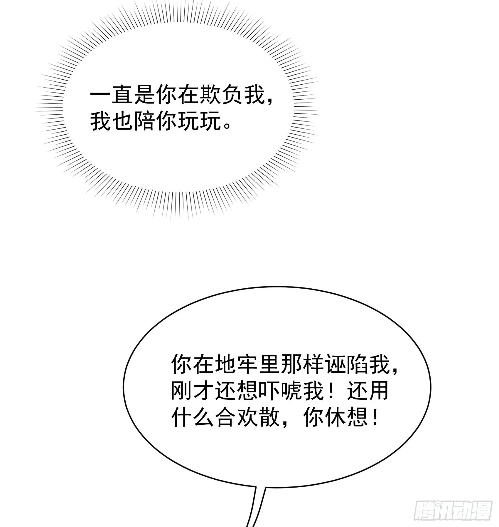 第173话 正确道歉方式5