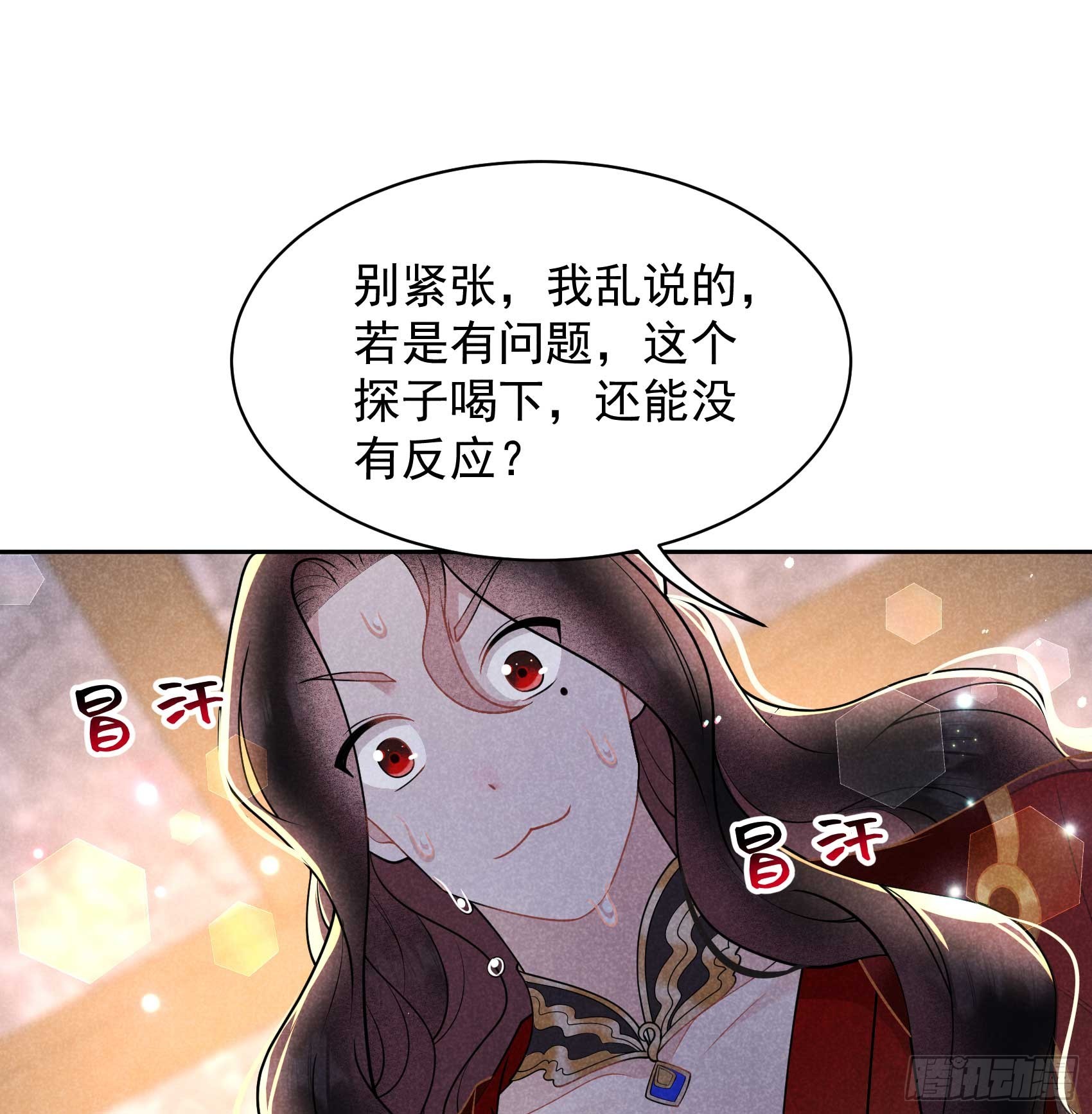 第171话 合欢散43