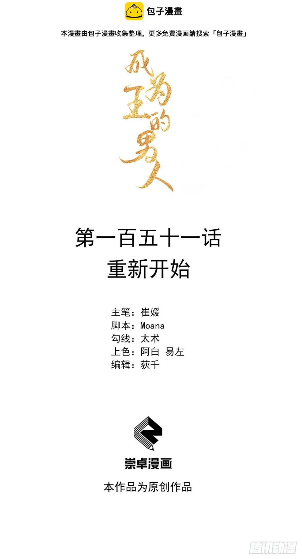 第151话 重新开始0