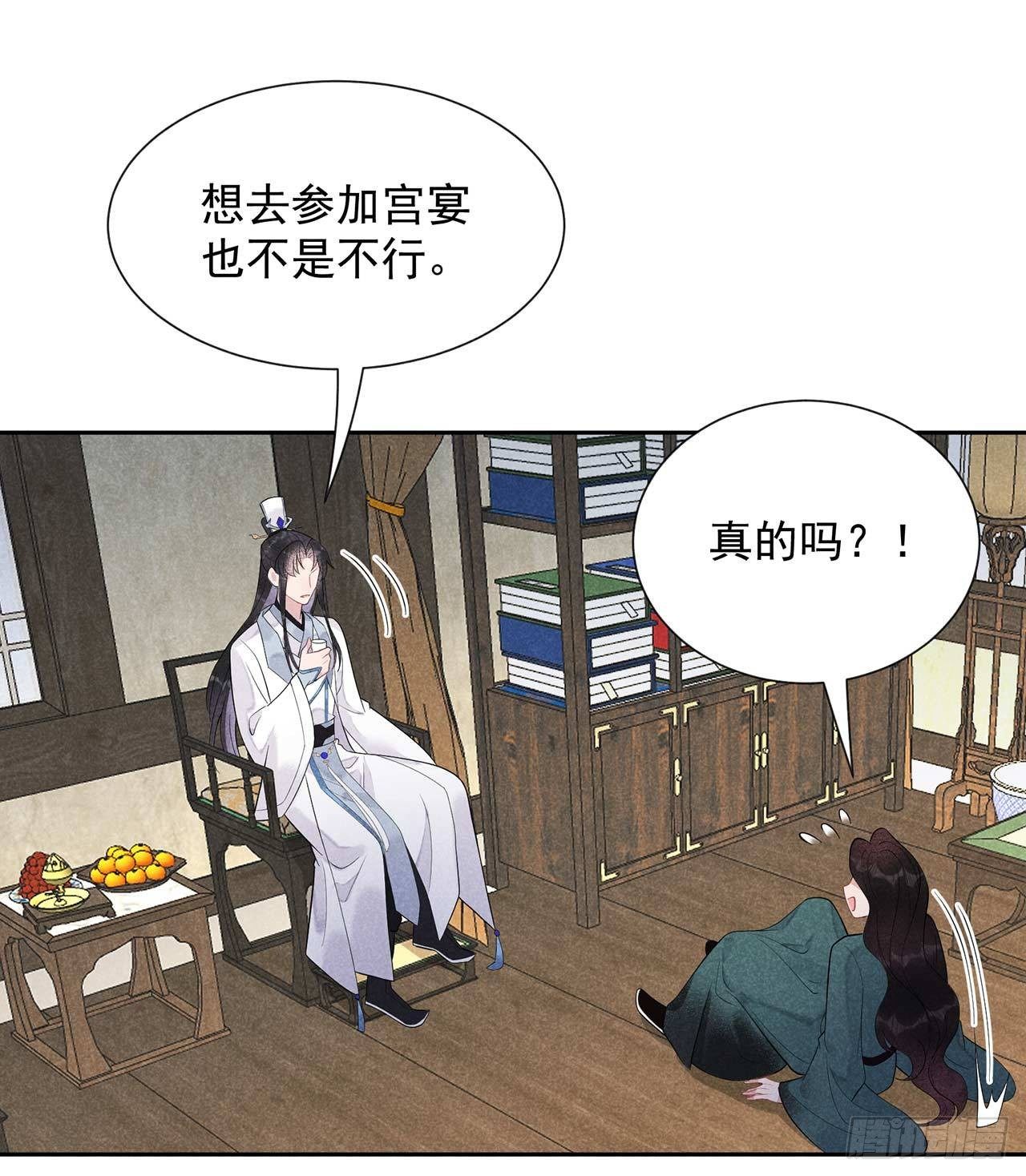 第11话 宫宴上走着瞧吧11
