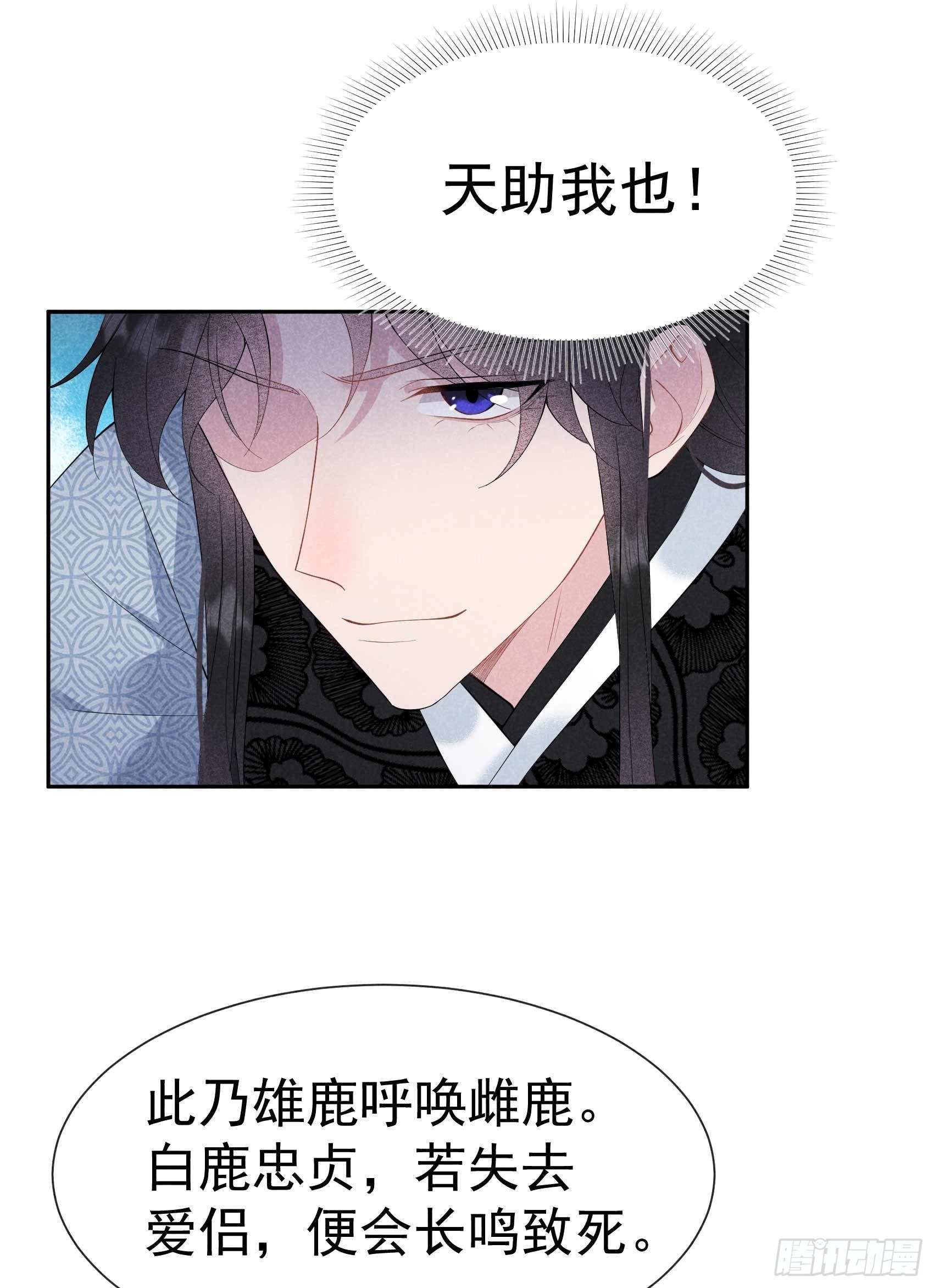 第48话 我有心上人了！20
