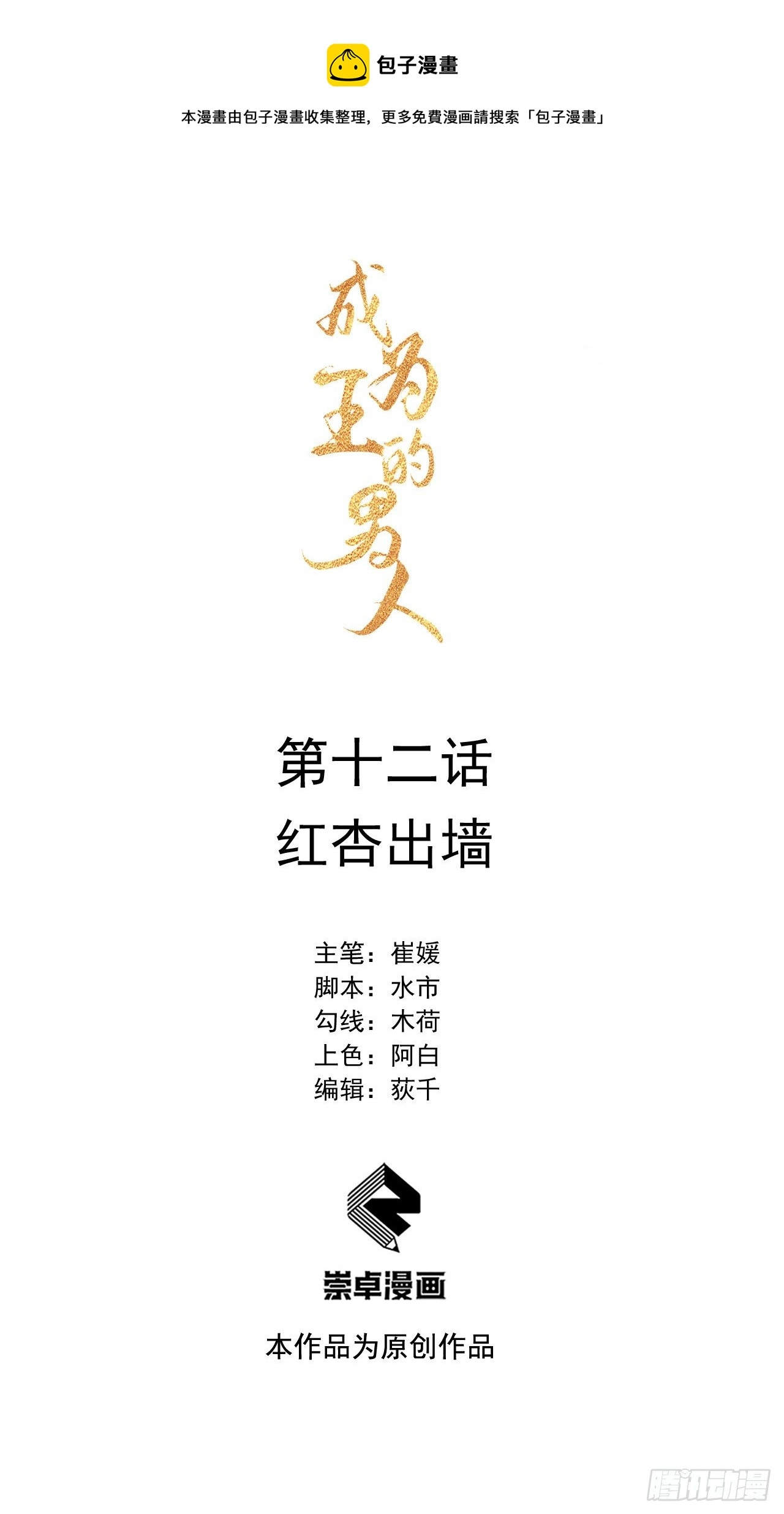 第13话 红杏出墙0