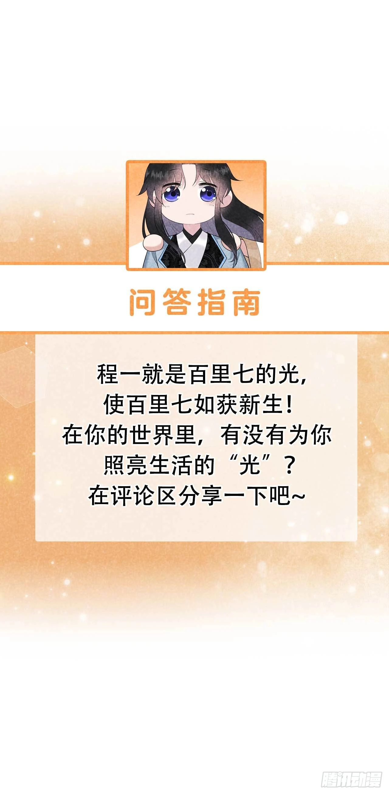 第102话 你是我的光58
