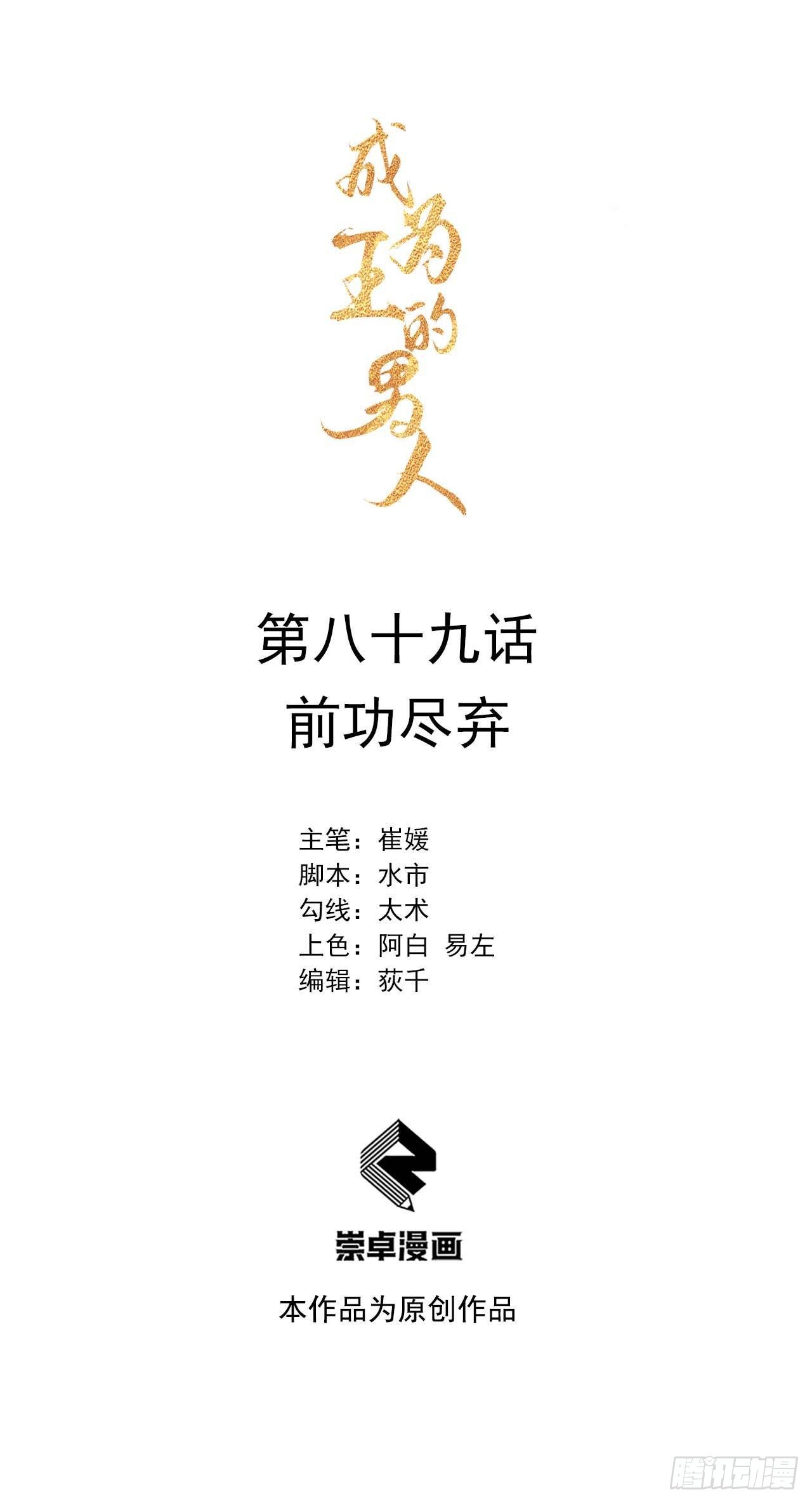 第89话 前功尽弃0