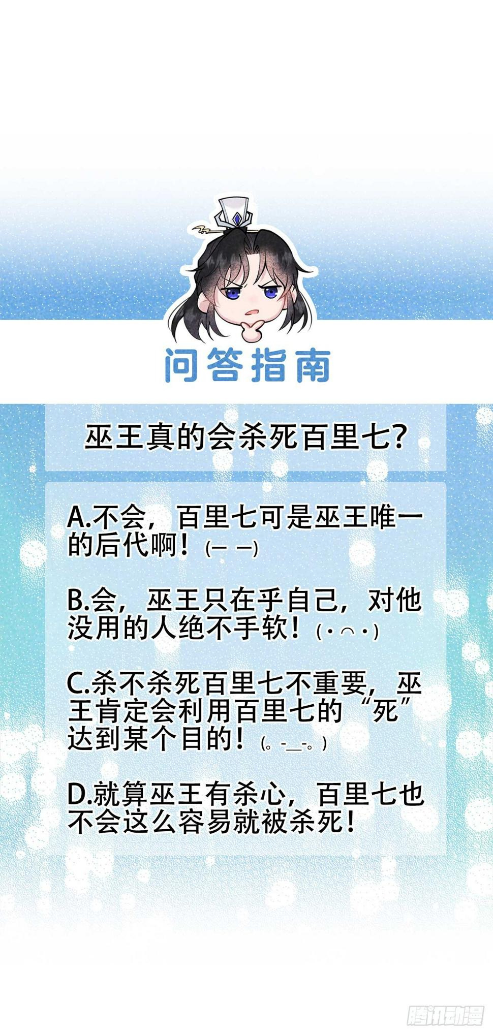 第155话 百里七之死44