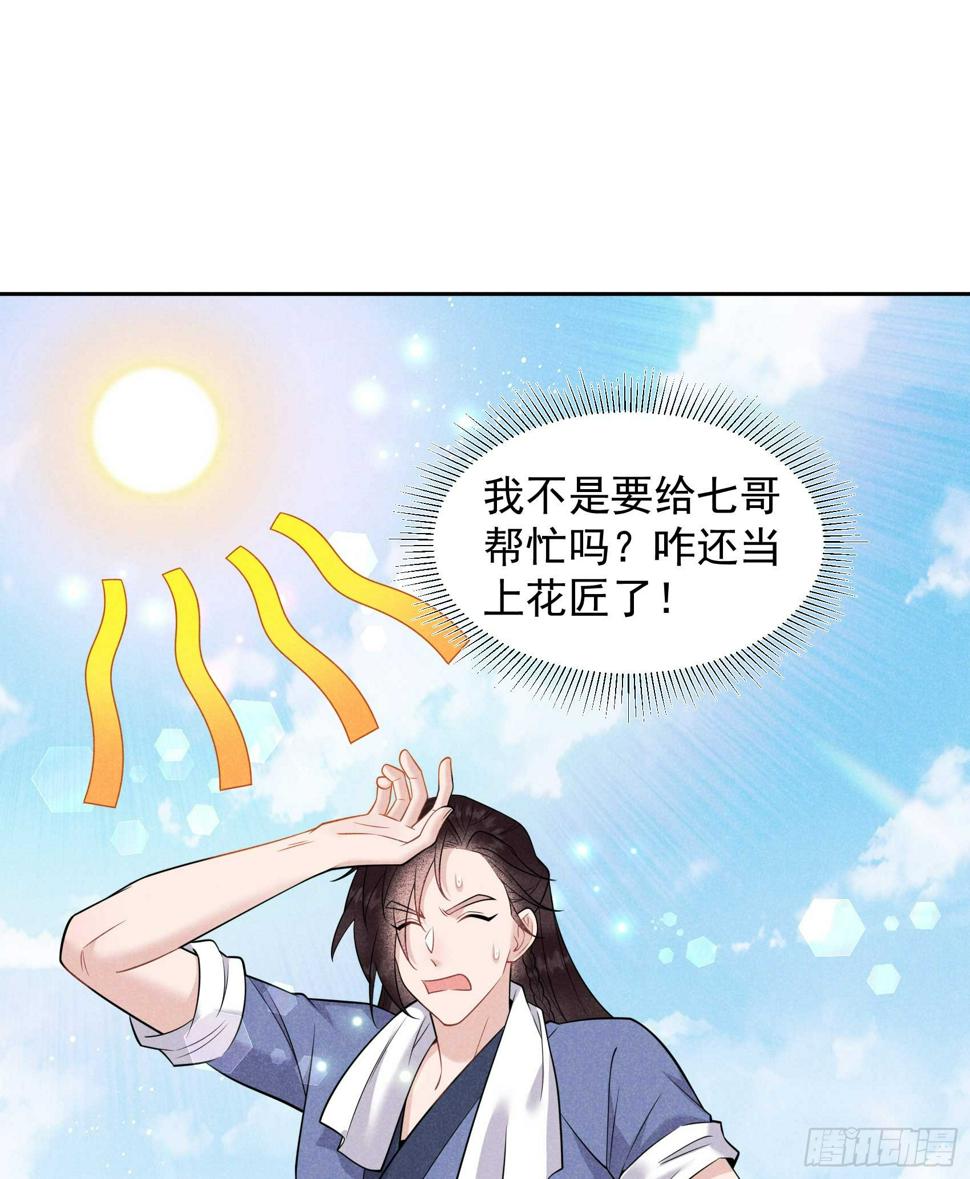 第148话 花匠连书32