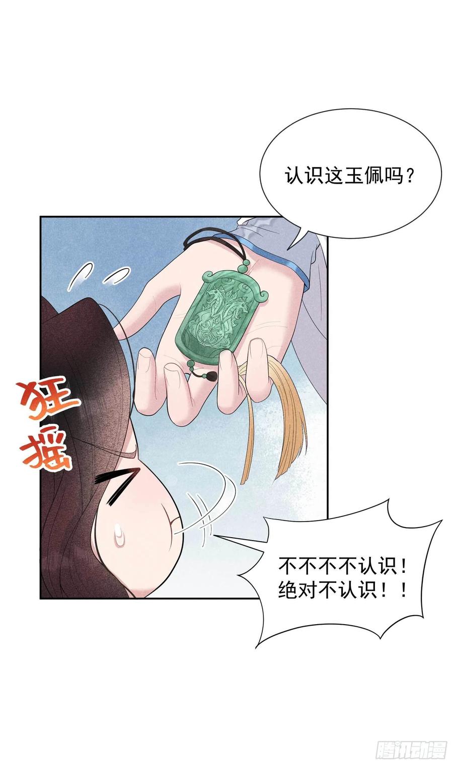第23话 今日成就：身份暴雷23