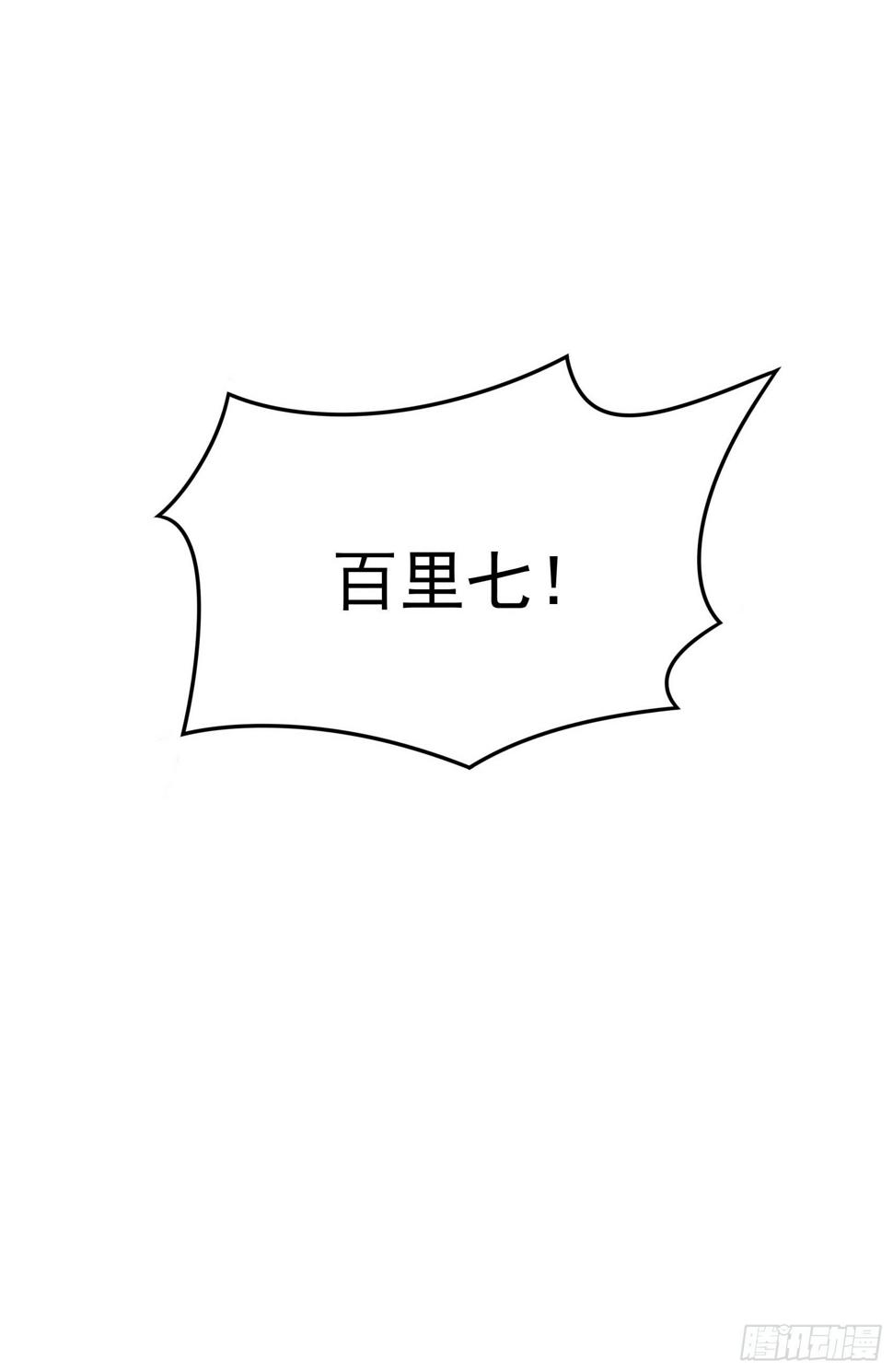第155话 百里七之死43