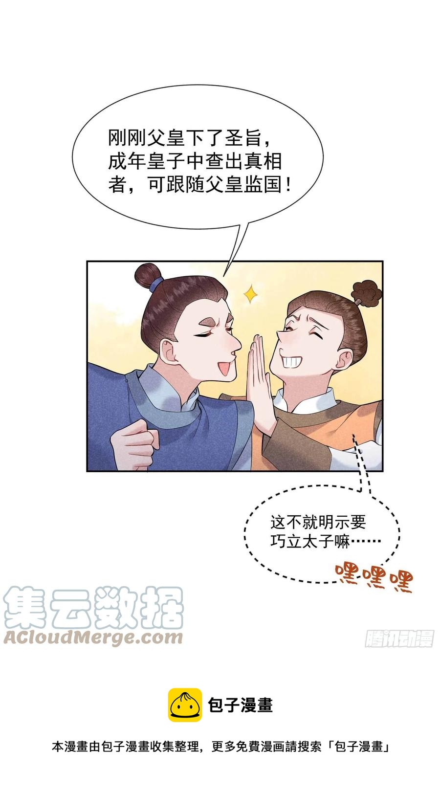 第68话 助攻来了！8