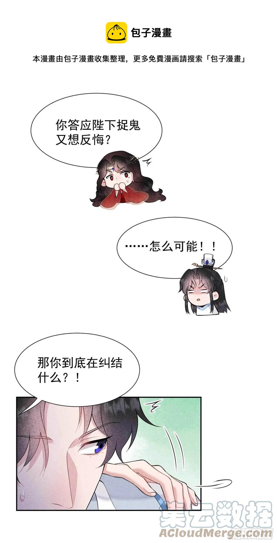第70话 阴沟翻船12