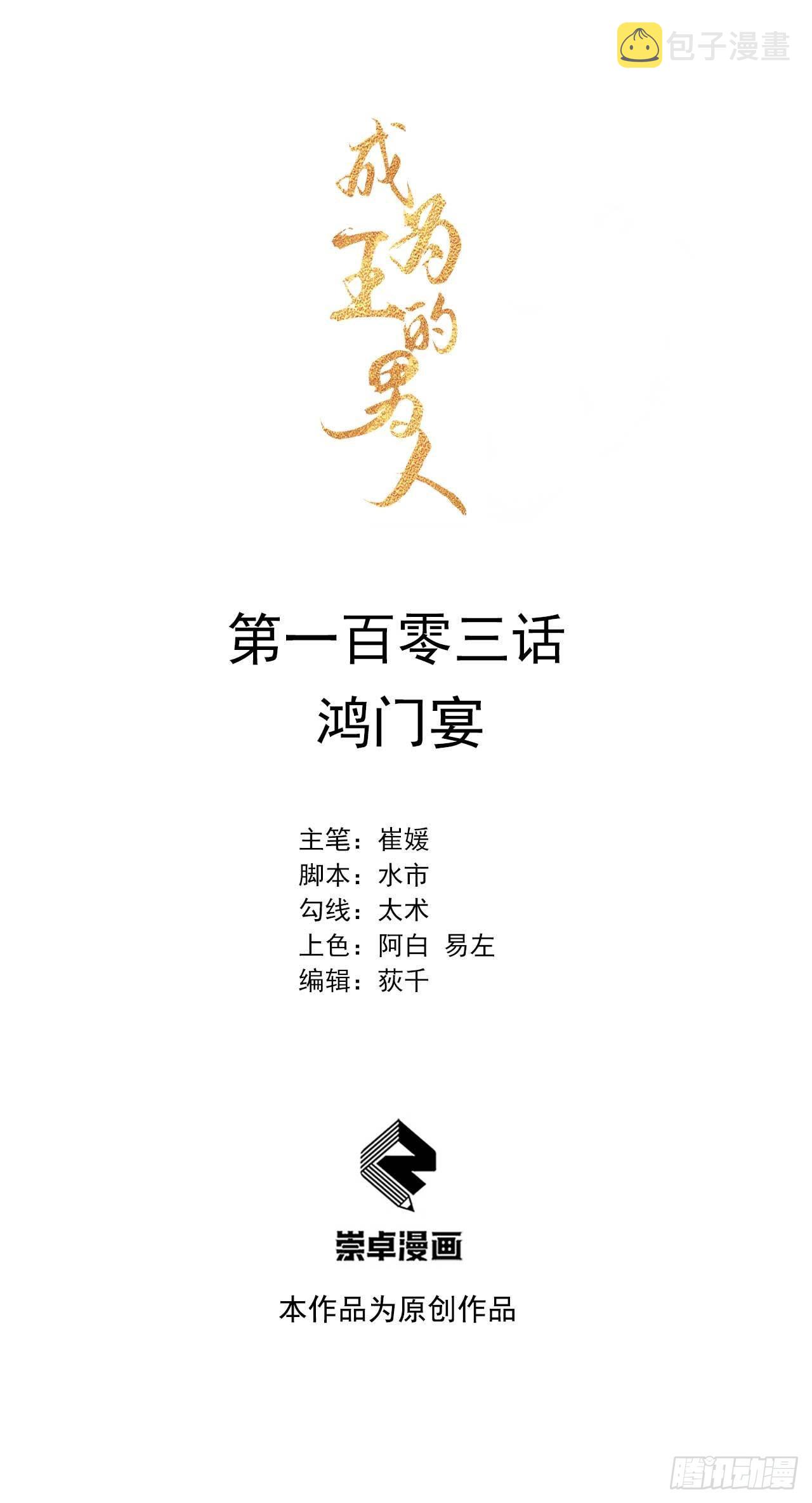 第103话 鸿门宴0