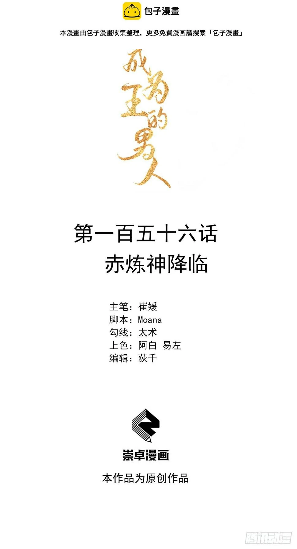 第156话 赤炼神降临0