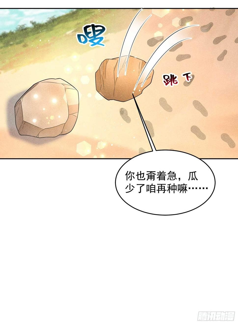 第150话 此瓜非彼瓜4