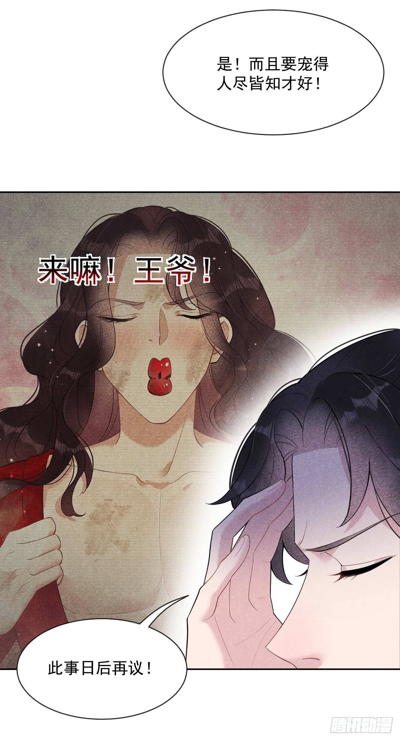 第九话 你只能是本王的！29