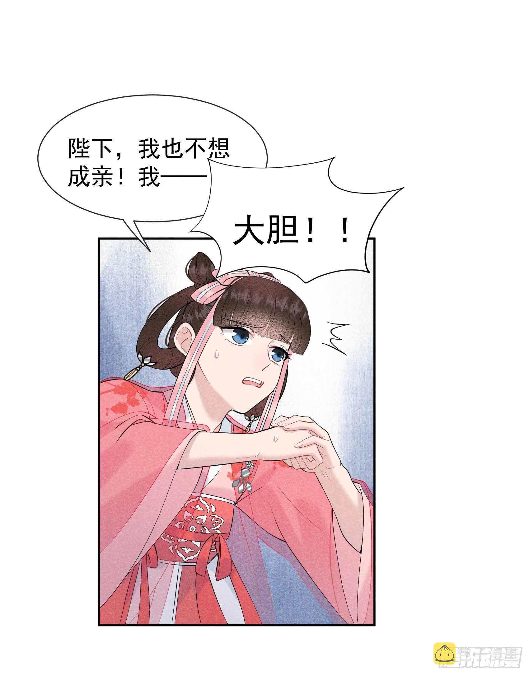 第48话 我有心上人了！8