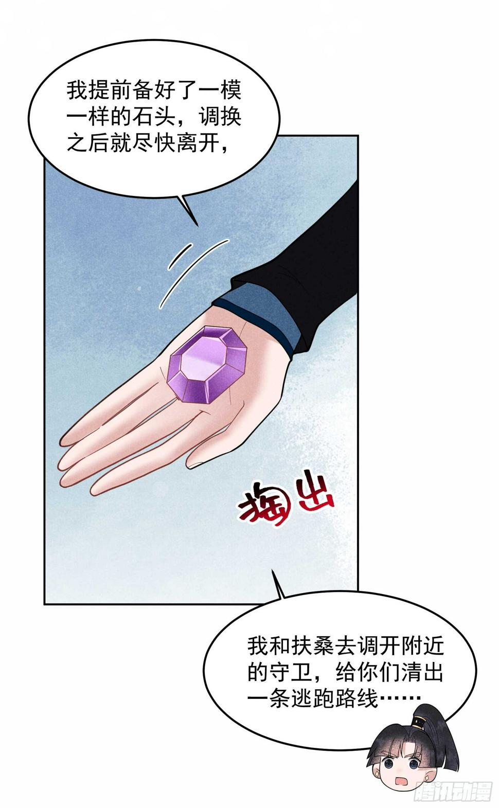 第153话 掉包计划25
