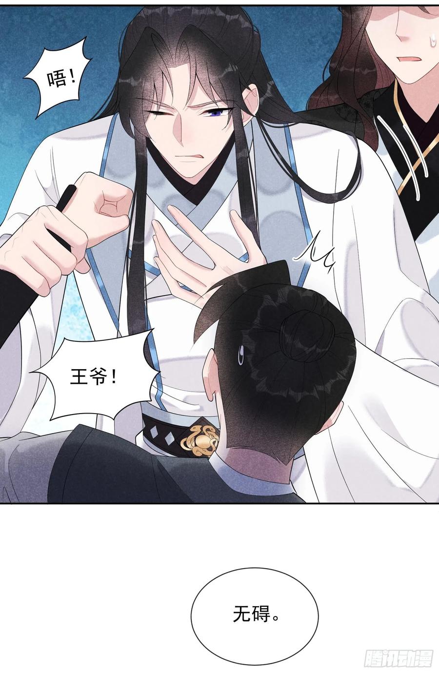 第29话 监视我？保护我？23